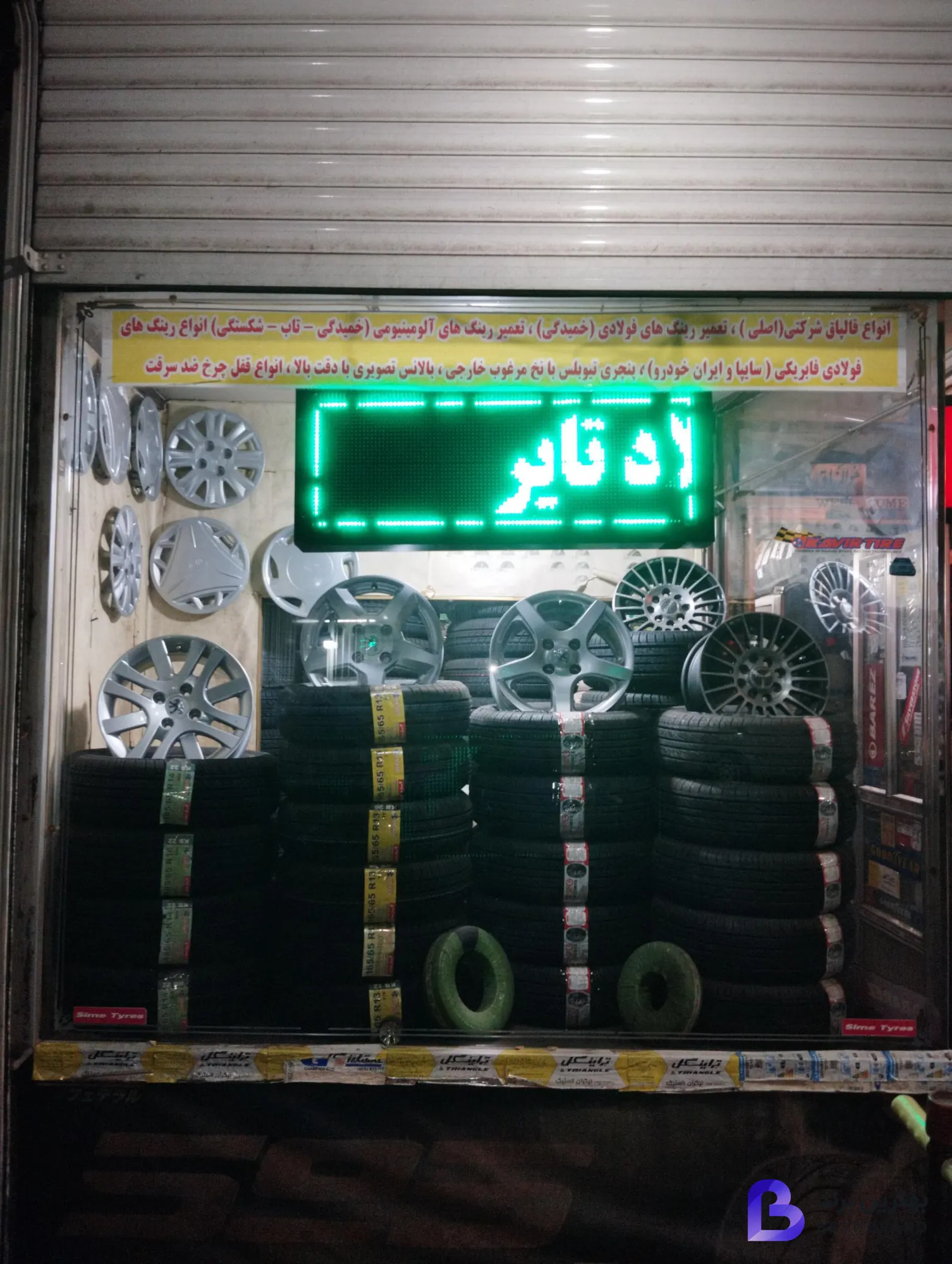 تصویر فروشگاه رینگ و لاستیک میلادتایر