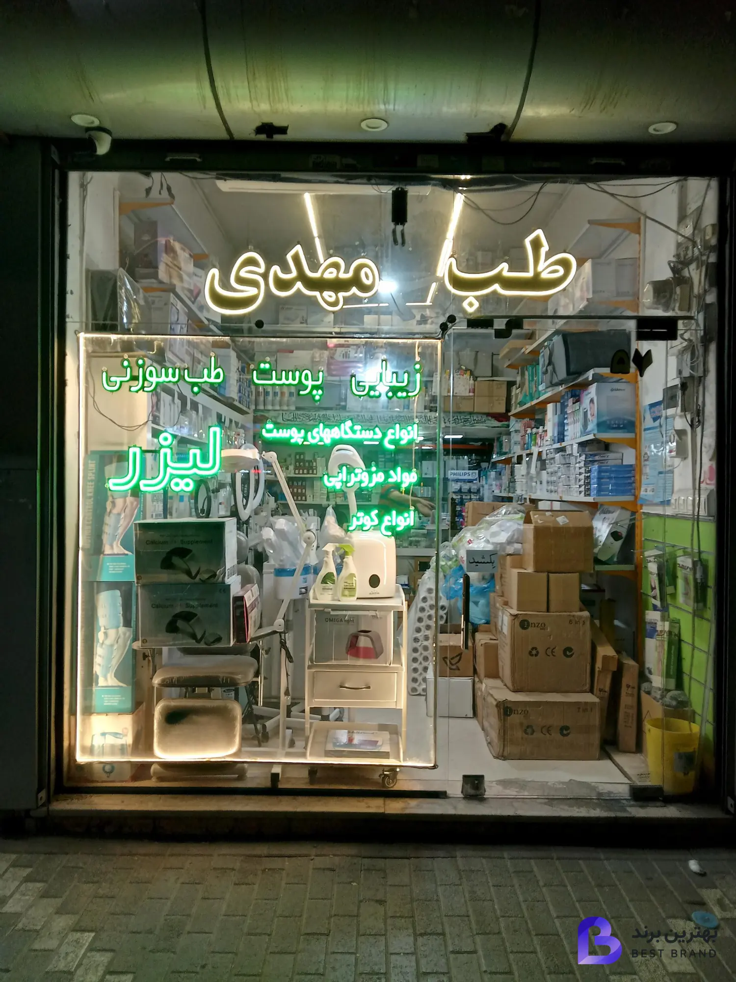 تصویر فروشگاه طب مهدی