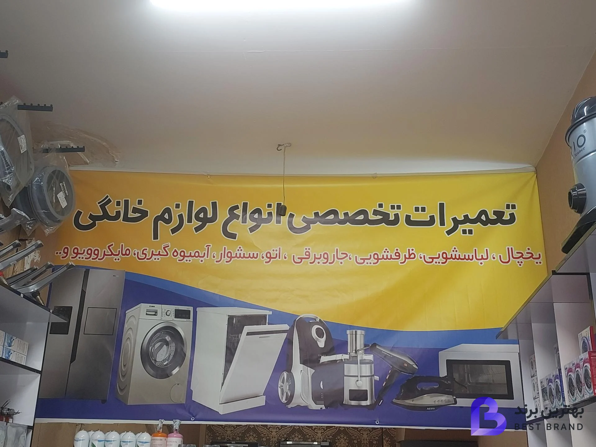 تصویر 3 از فروشگاه قطعات و تعمیرات لوازم خانگی دنیا پارت