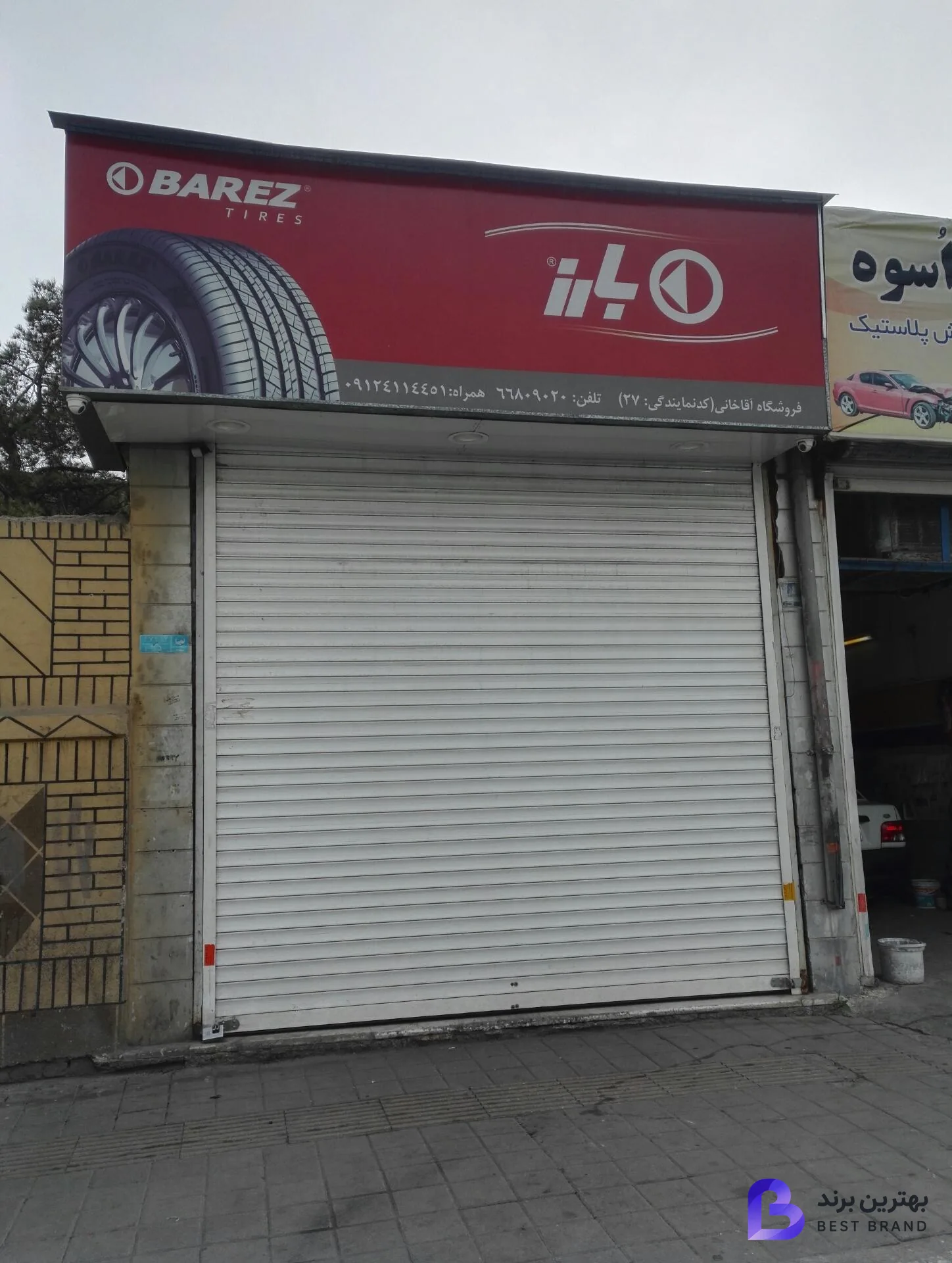 تصویر فروشگاه لاستیک آقاخانی بارز