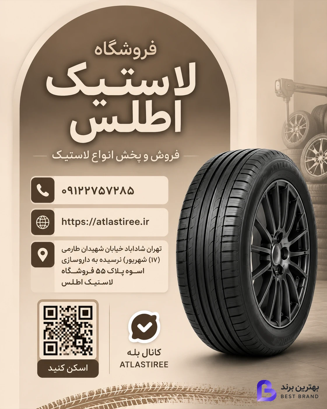 تصویر 1 از فروشگاه لاستیک اطلس