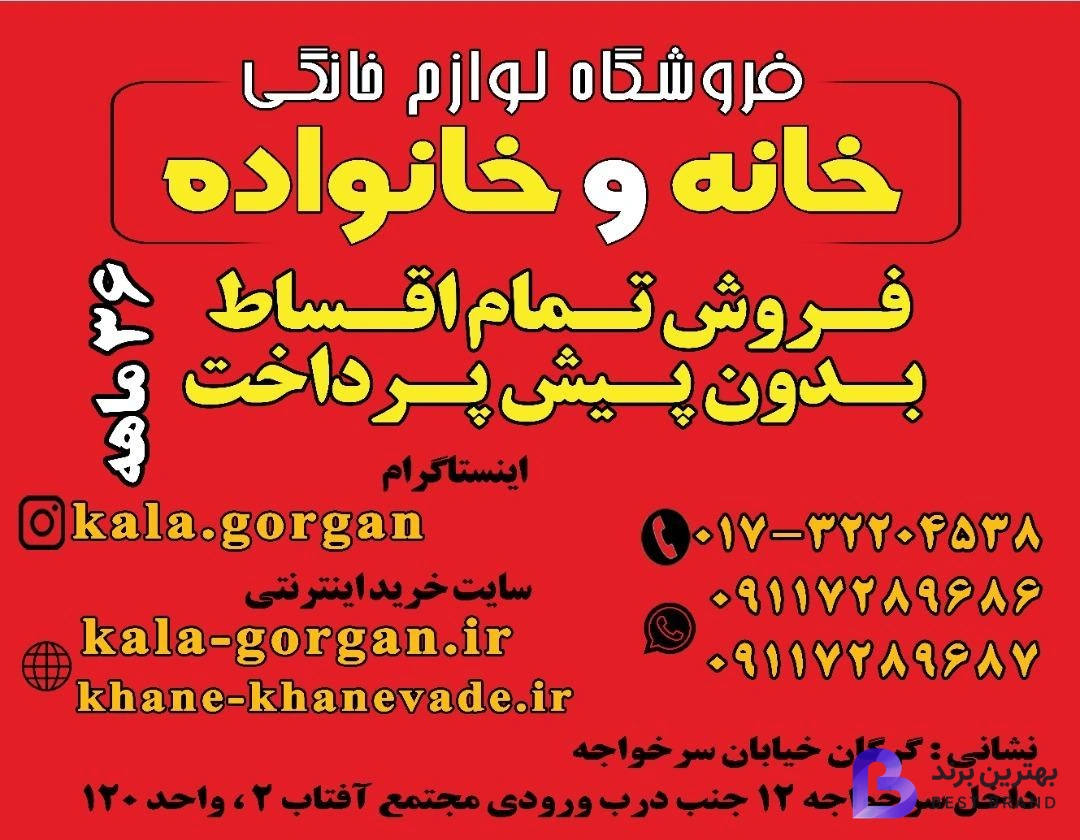 تصویر 1 از فروشگاه لوازم خانگی خانه و خانواده