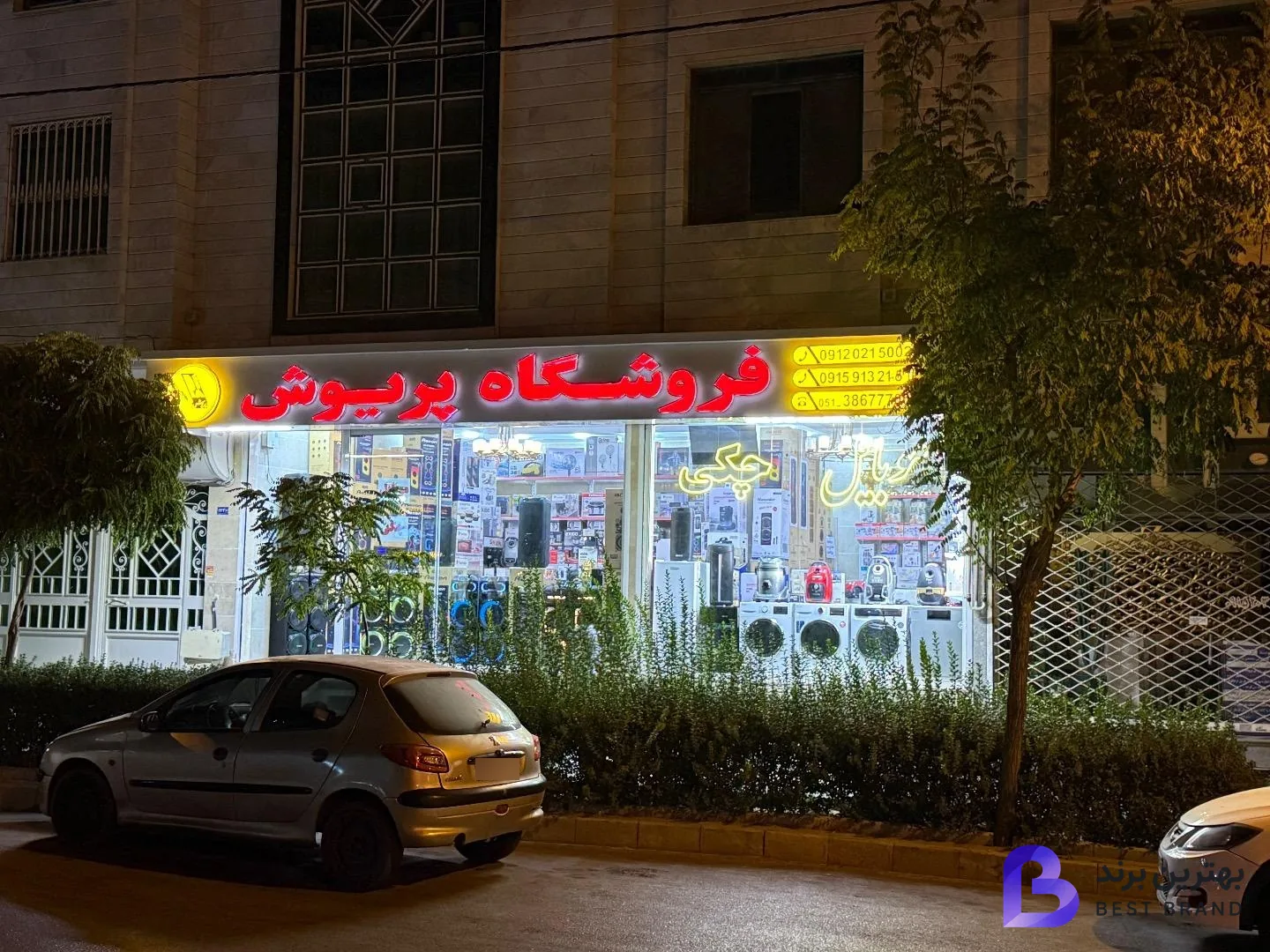 تصویر فروشگاه لوازم خانگی پریوش