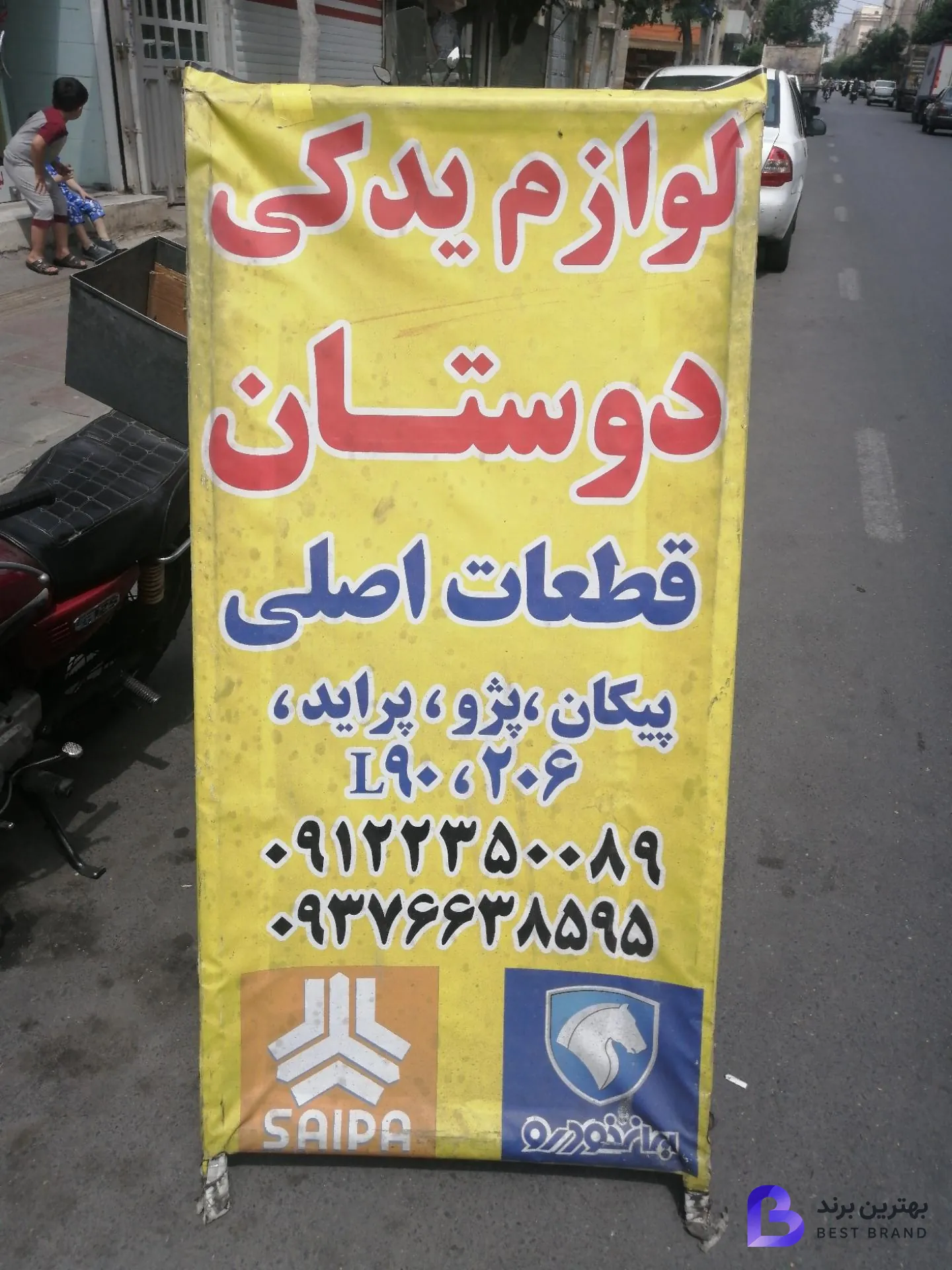 تصویر 1 از فروشگاه لوازم یدکی دوستان