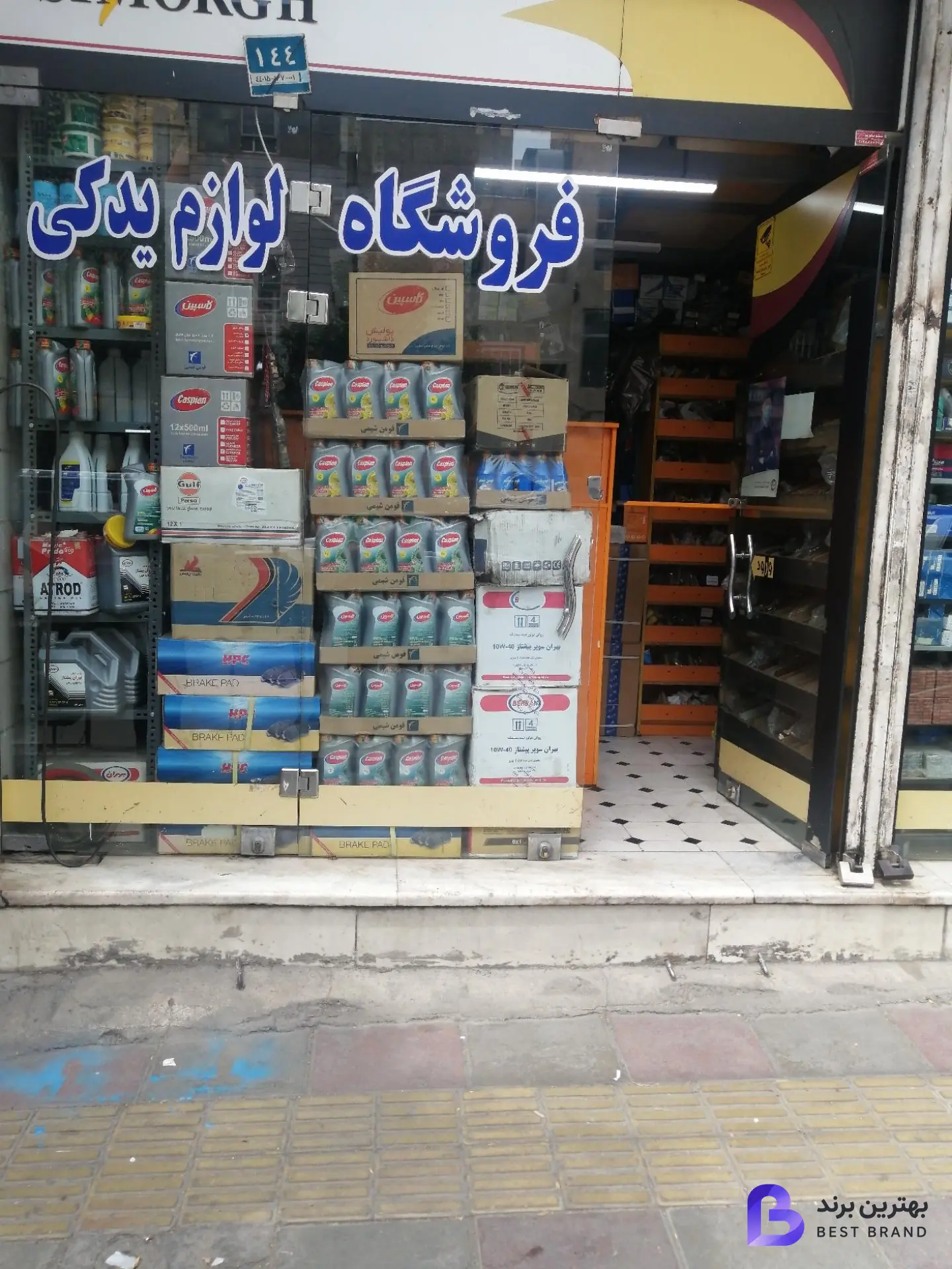 تصویر فروشگاه لوازم یدکی دوستان