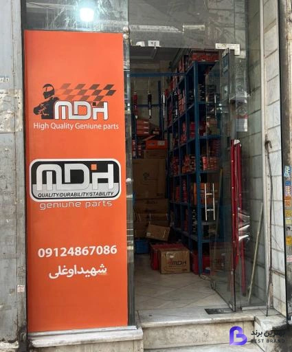 تصویر فروشگاه مرکزی لوازم یدکی موتورسیکلت تهران برند ام دی اچ