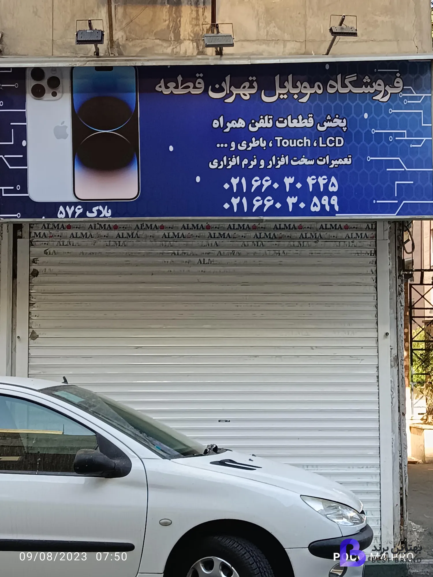 تصویر فروشگاه موبایل تهران قطعه