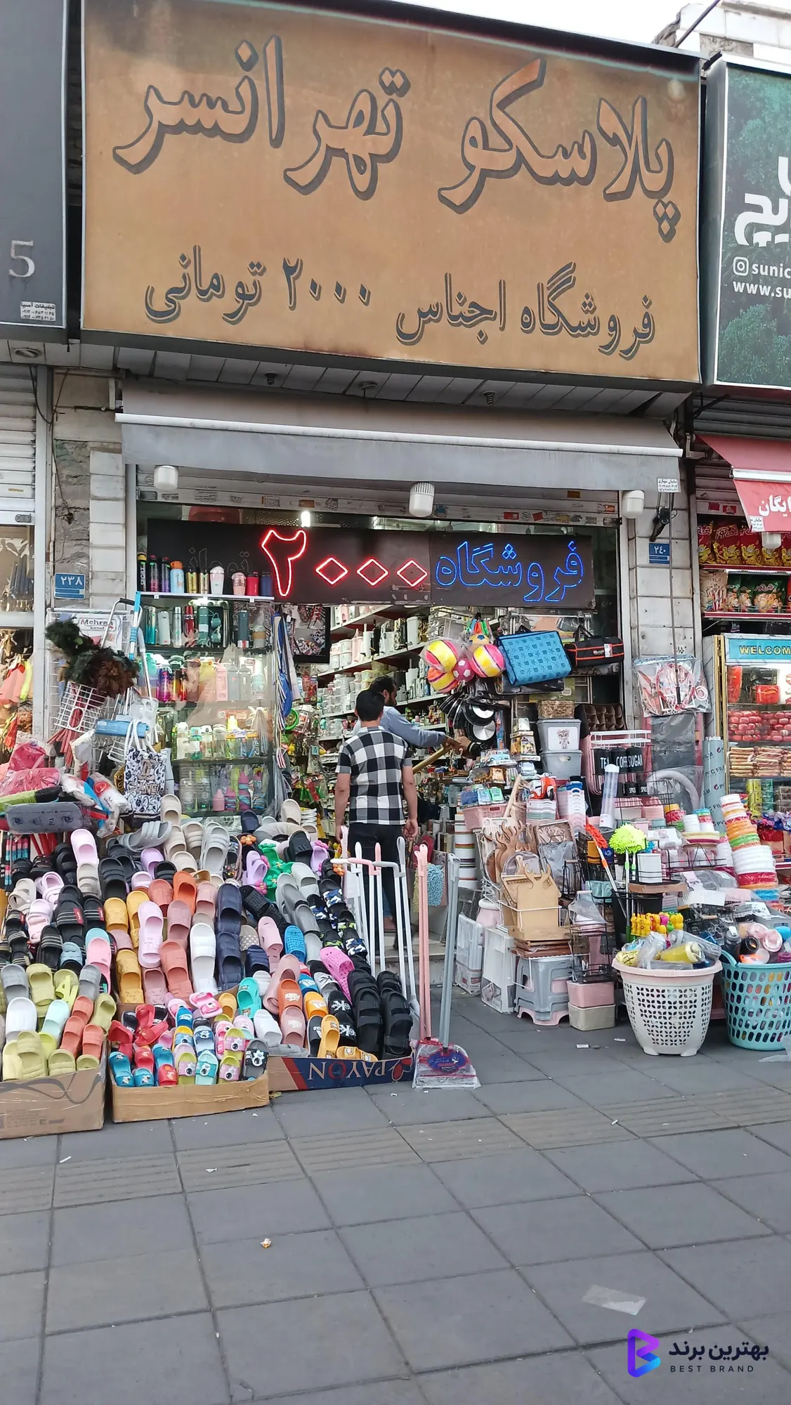 تصویر فروشگاه پلاسکو تهرانسر