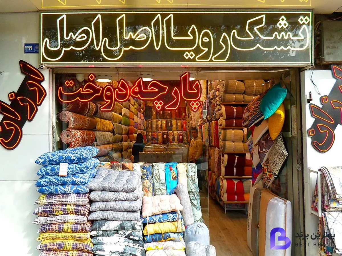 تصویر 4 از فروشگاه کالای خواب وحیدی