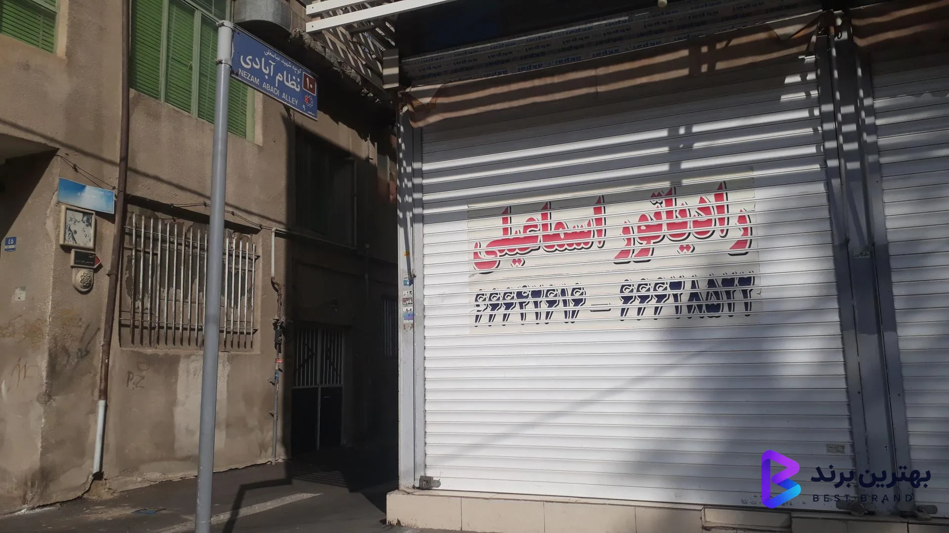 تصویر 2 از فروشگاه کوشش رادیاتور اسماعیلی