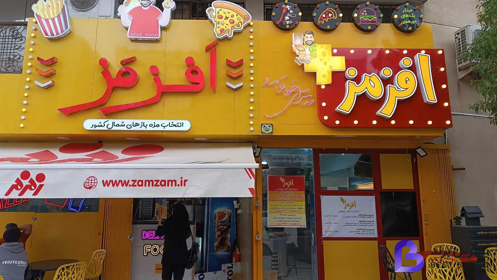 تصویر 2 از فست فود افزمز