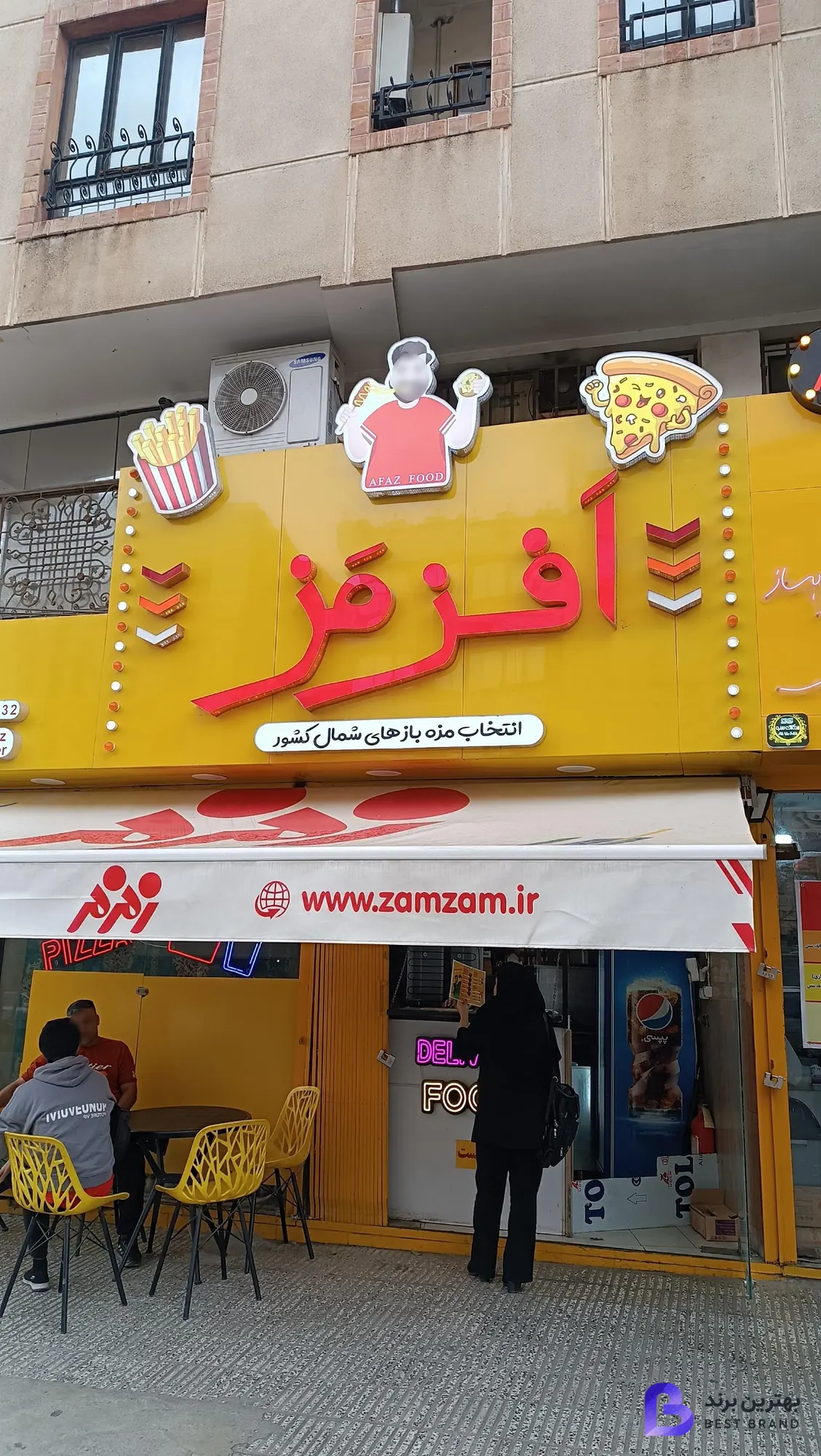 تصویر فست فود افزمز