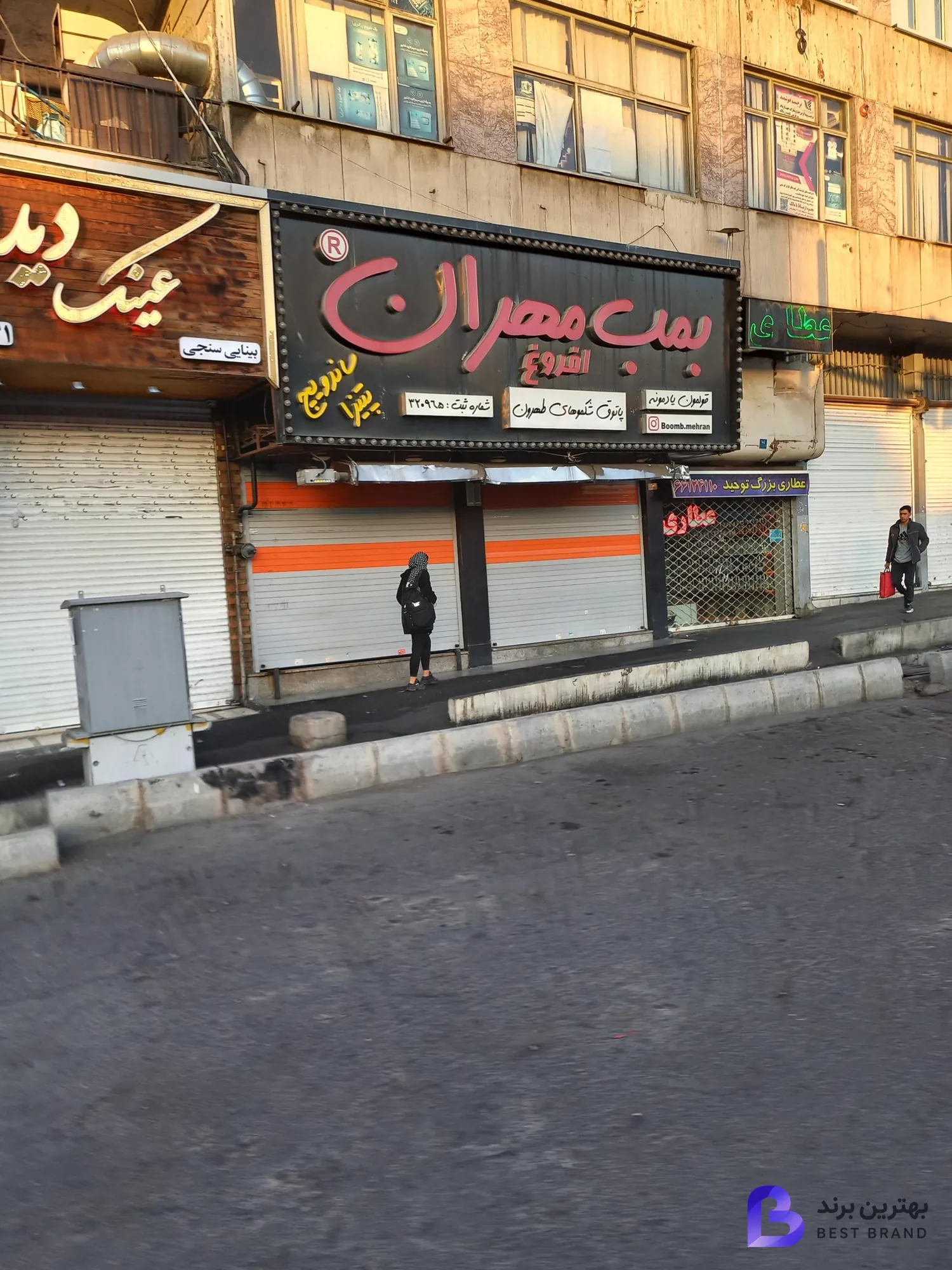 تصویر فست فود بمب مهران شعبه 2