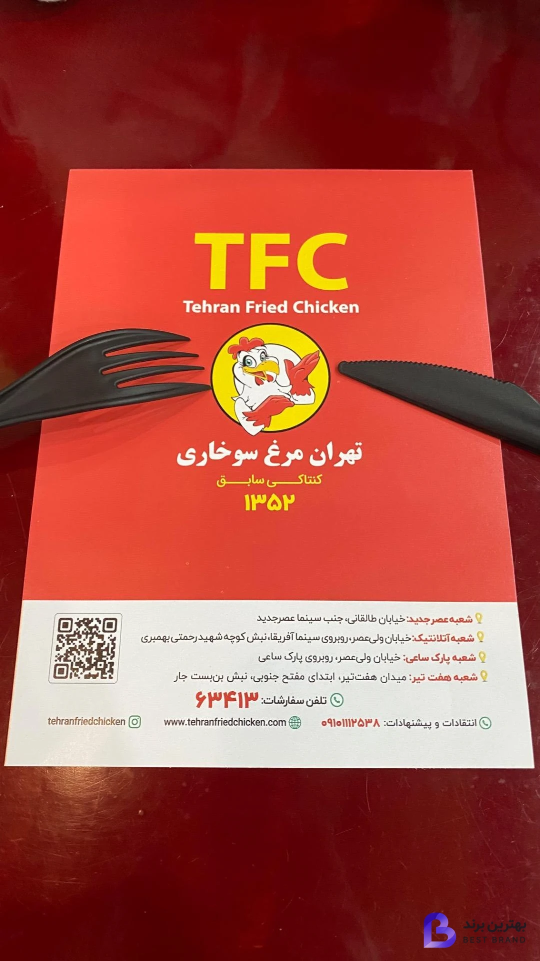 تصویر 1 از فست فود تهران
