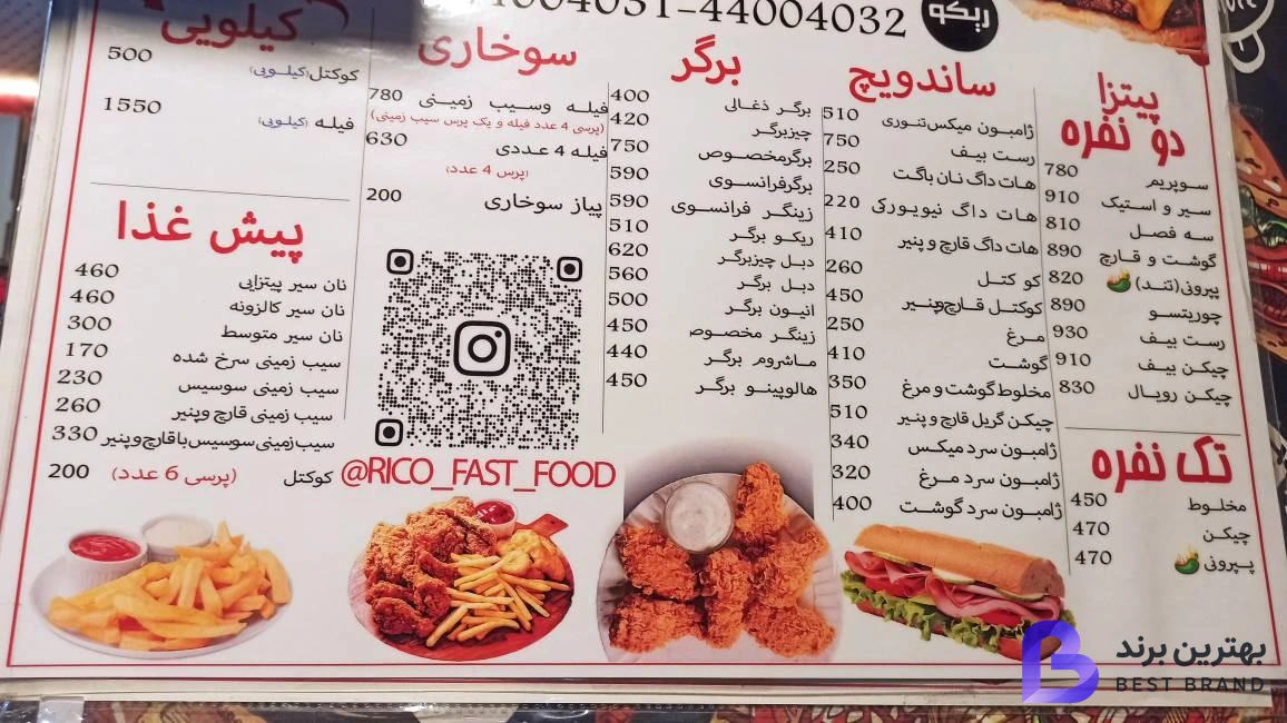 تصویر 3 از فست فود ریکو