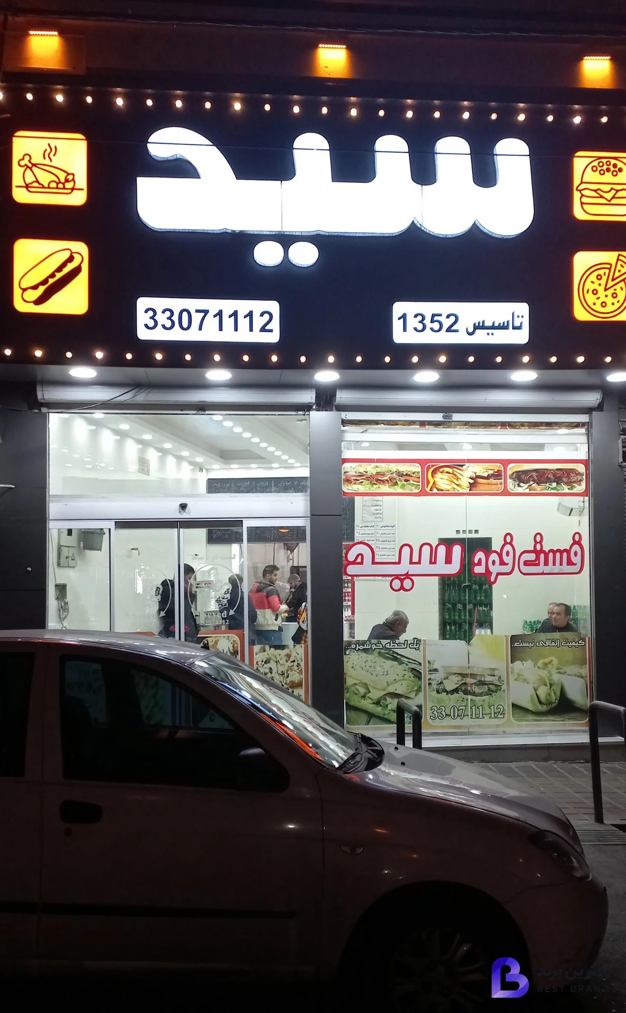 تصویر 1 از فست فود سید