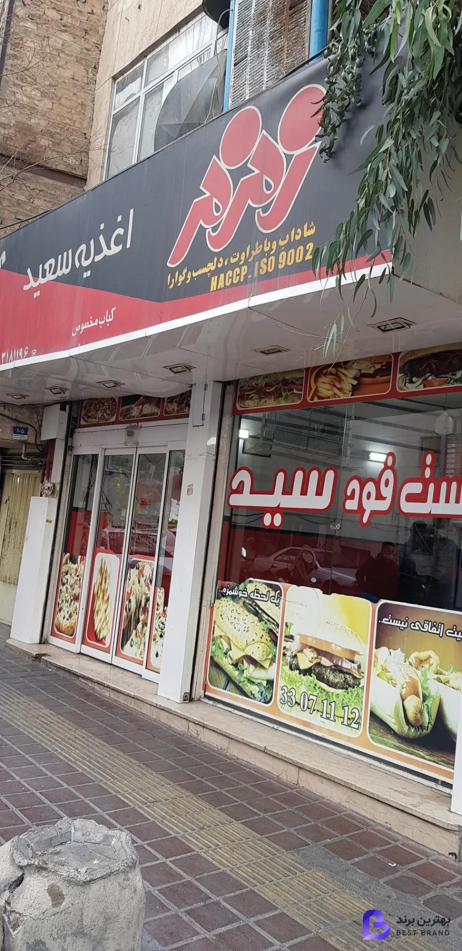 تصویر 3 از فست فود سید