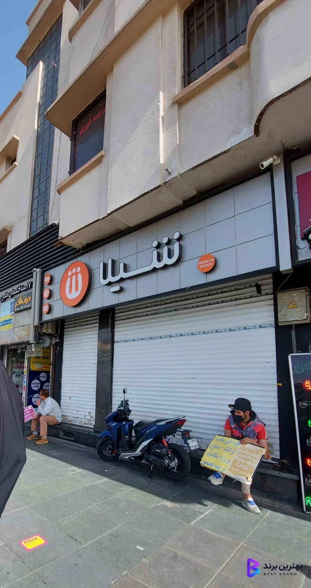 تصویر فست فود شیلا (شعبه میدان انقلاب)