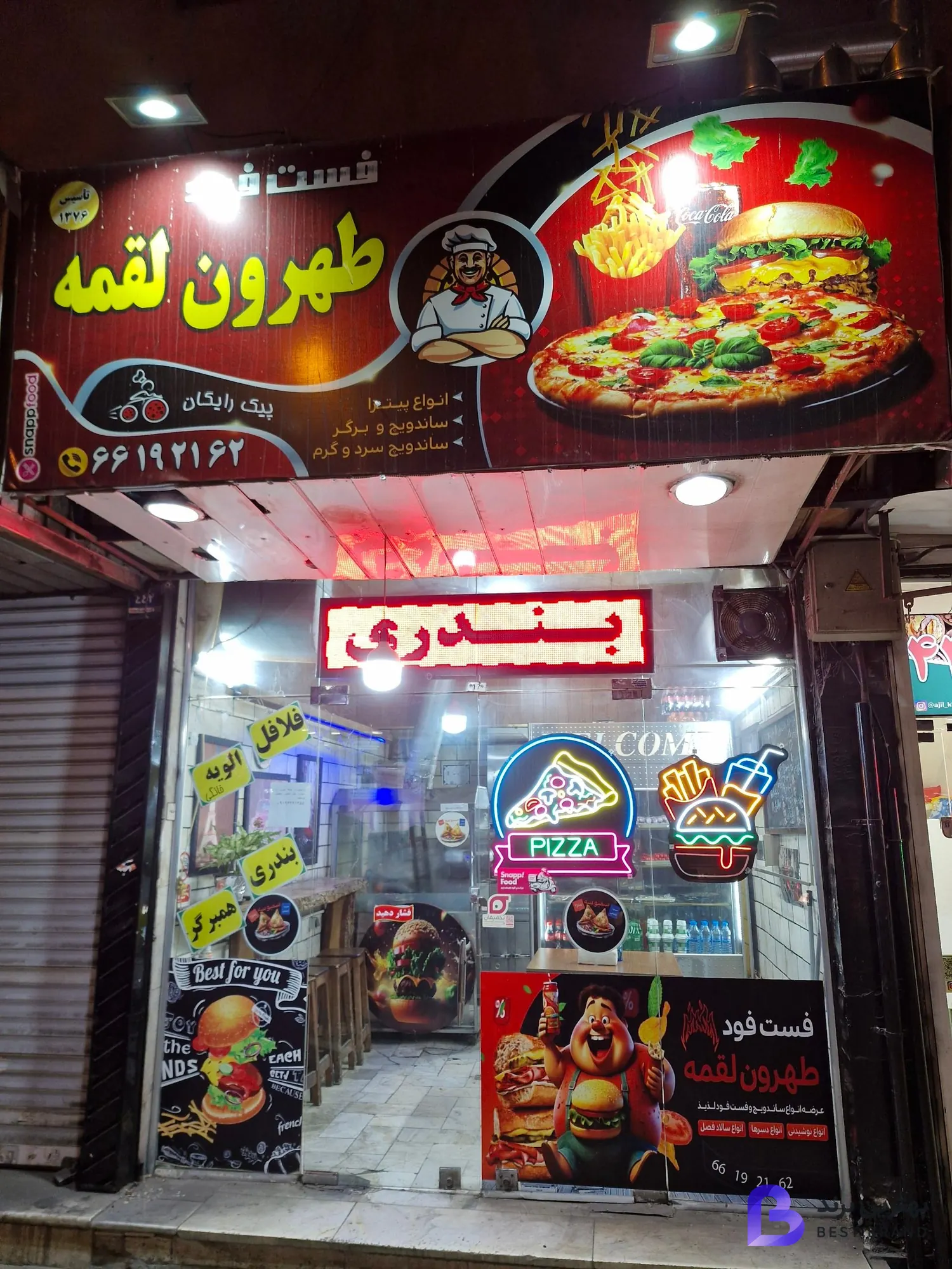 تصویر فست فود طهرون لقمه