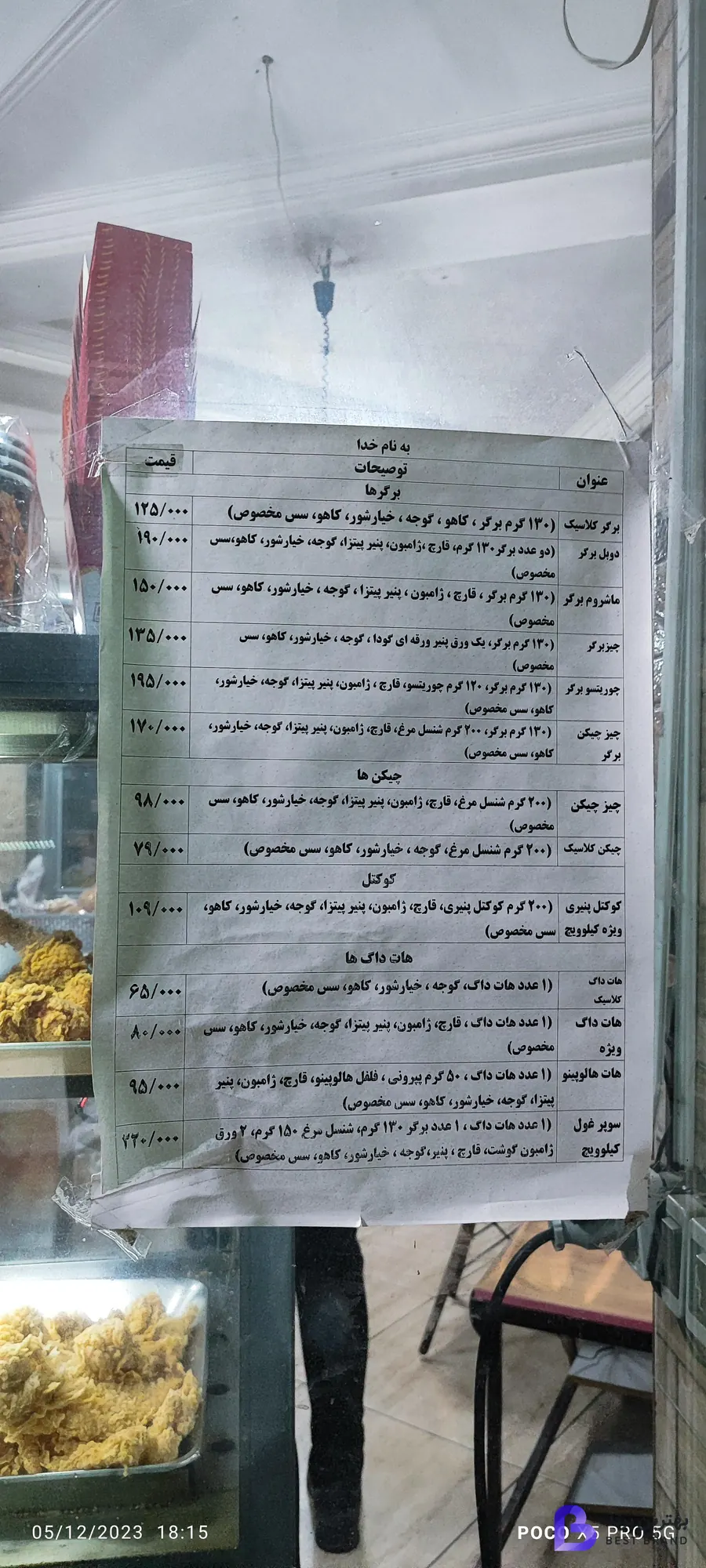 تصویر فست فود کیلوویچ