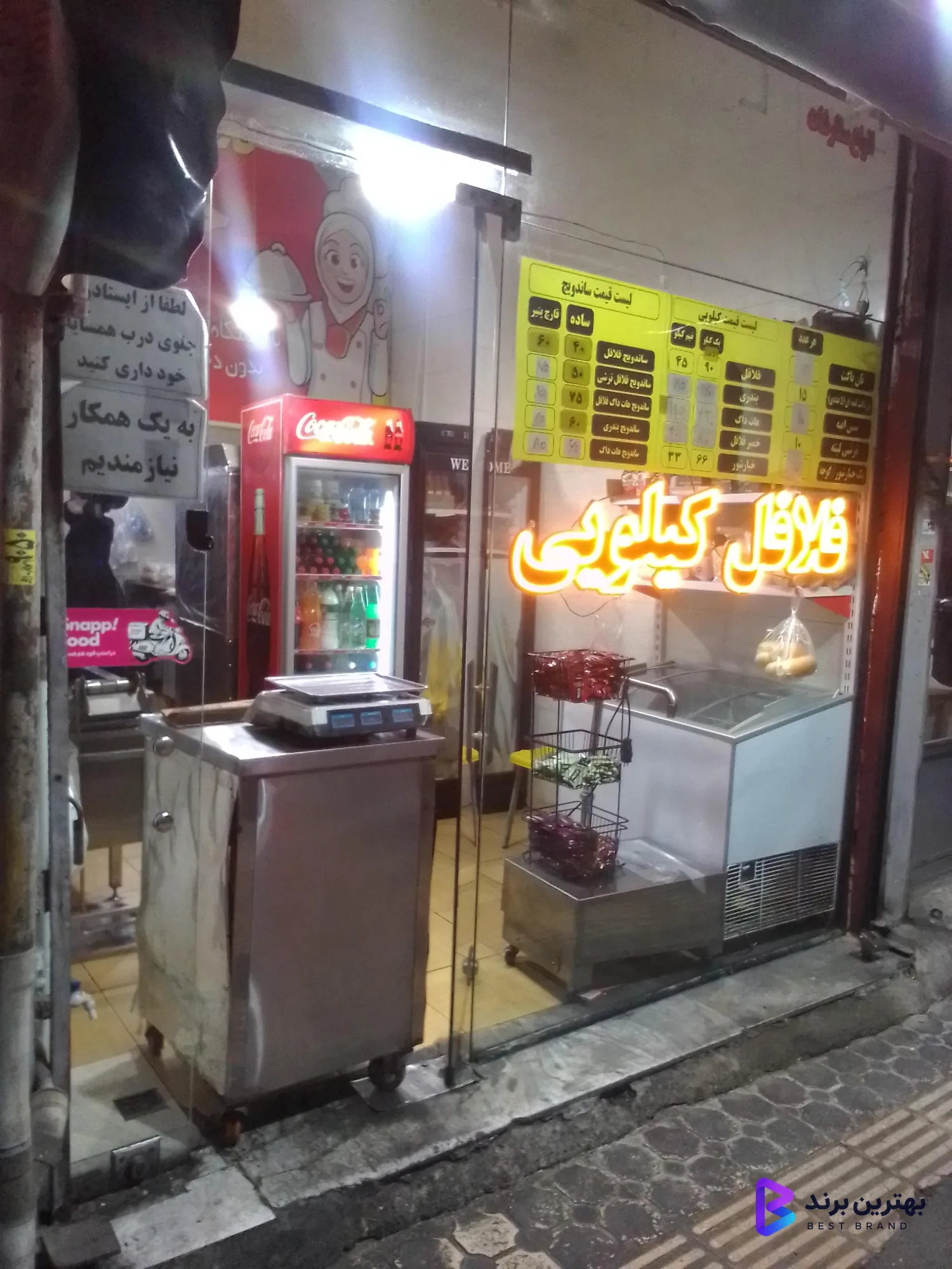 تصویر 2 از فلافل کیلویی اهوازی خانم گل