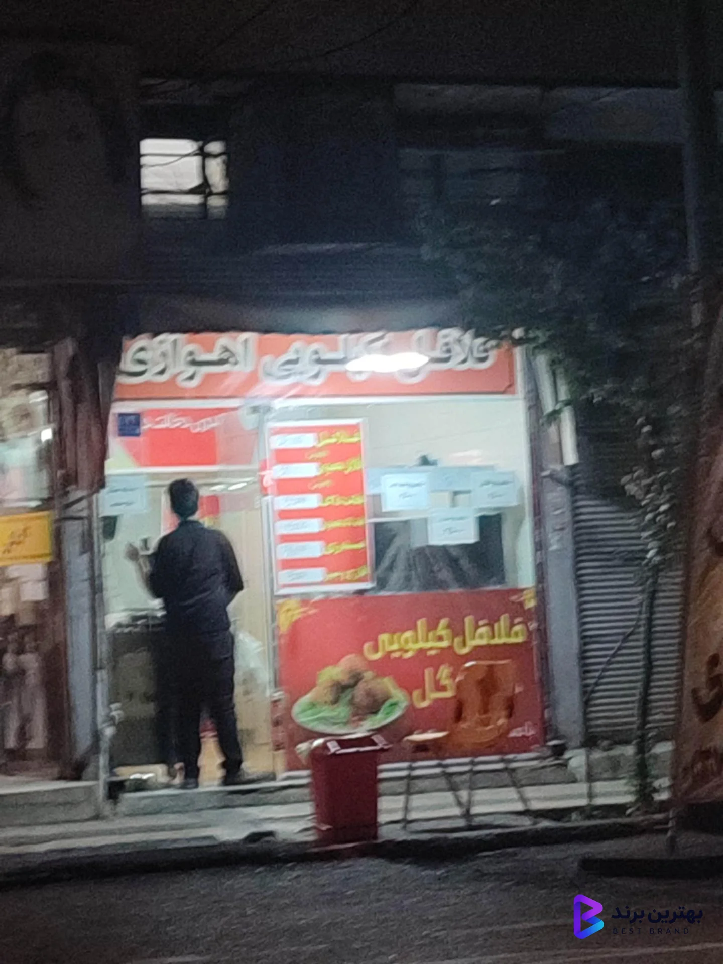 تصویر 3 از فلافل کیلویی اهوازی خانم گل