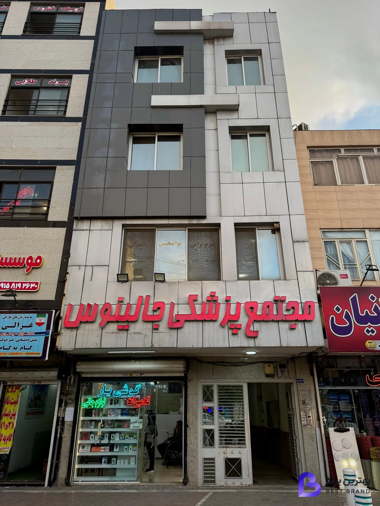 تصویر 1 از فیزیوتراپی ایران