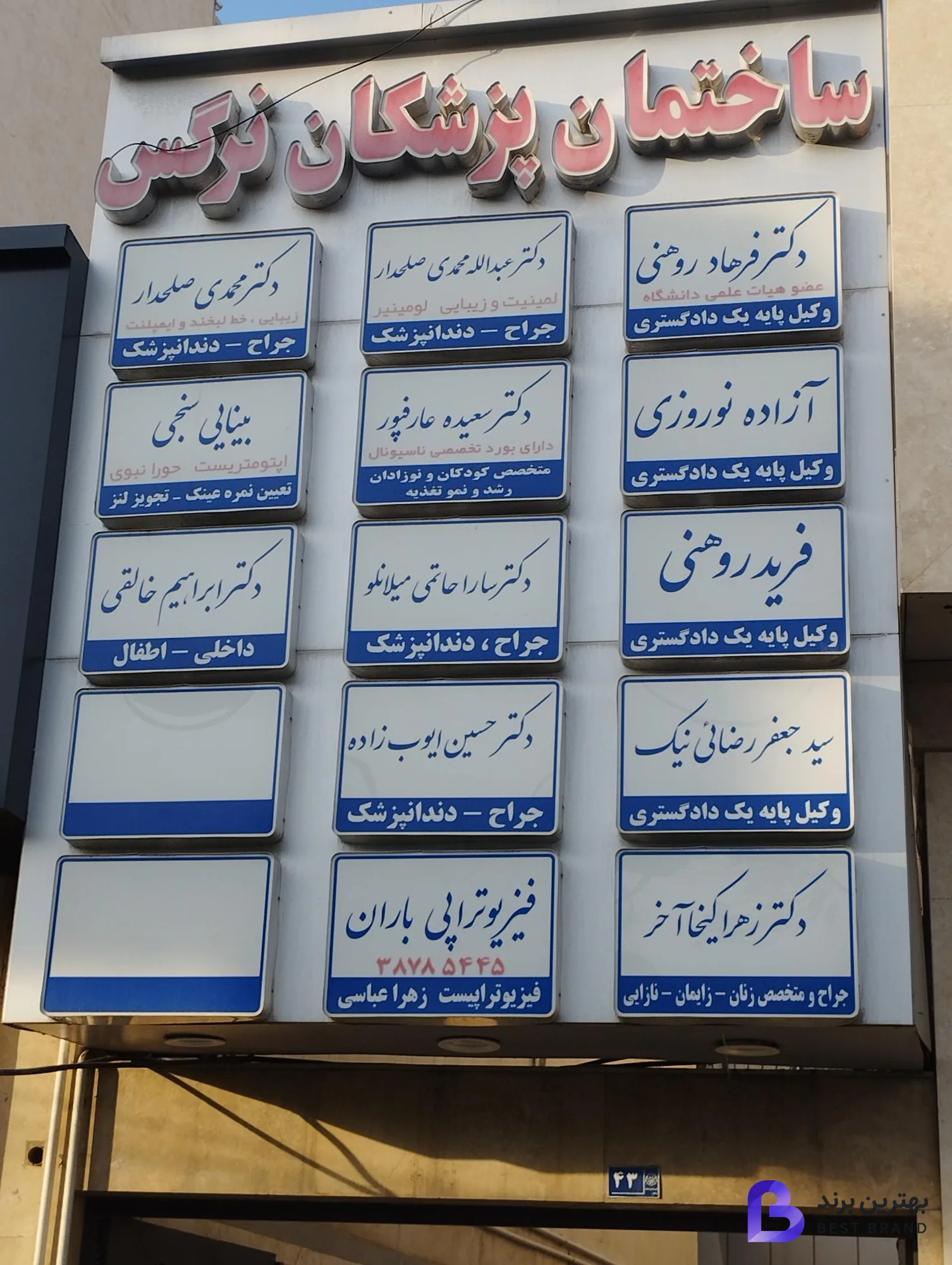 تصویر فیزیوتراپی باران