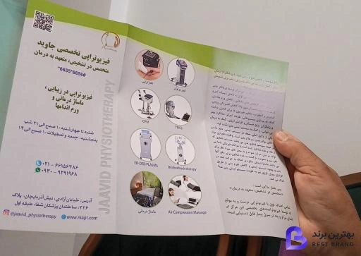 تصویر 2 از فیزیوتراپی جاوید