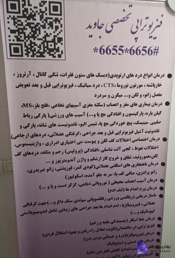 تصویر 4 از فیزیوتراپی جاوید