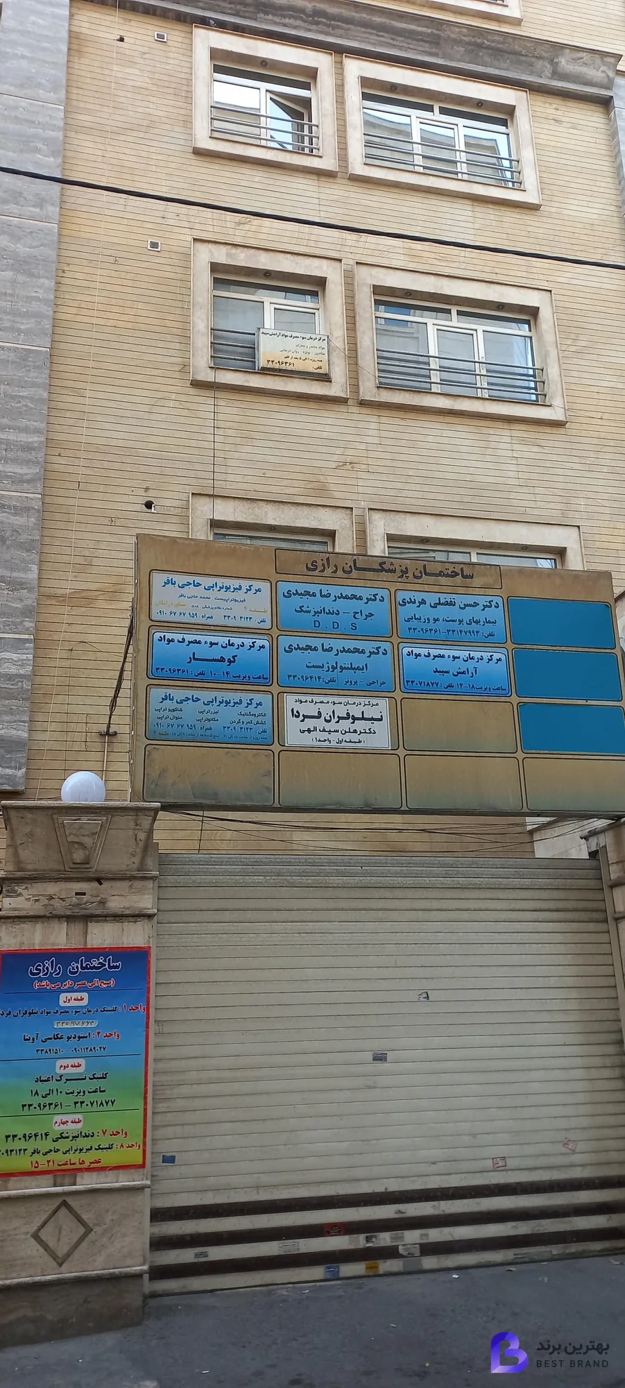 تصویر 2 از فیزیوتراپی حاجی باقر
