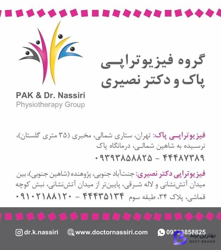 تصویر 3 از فیزیوتراپی دکتر کیوان نصیری