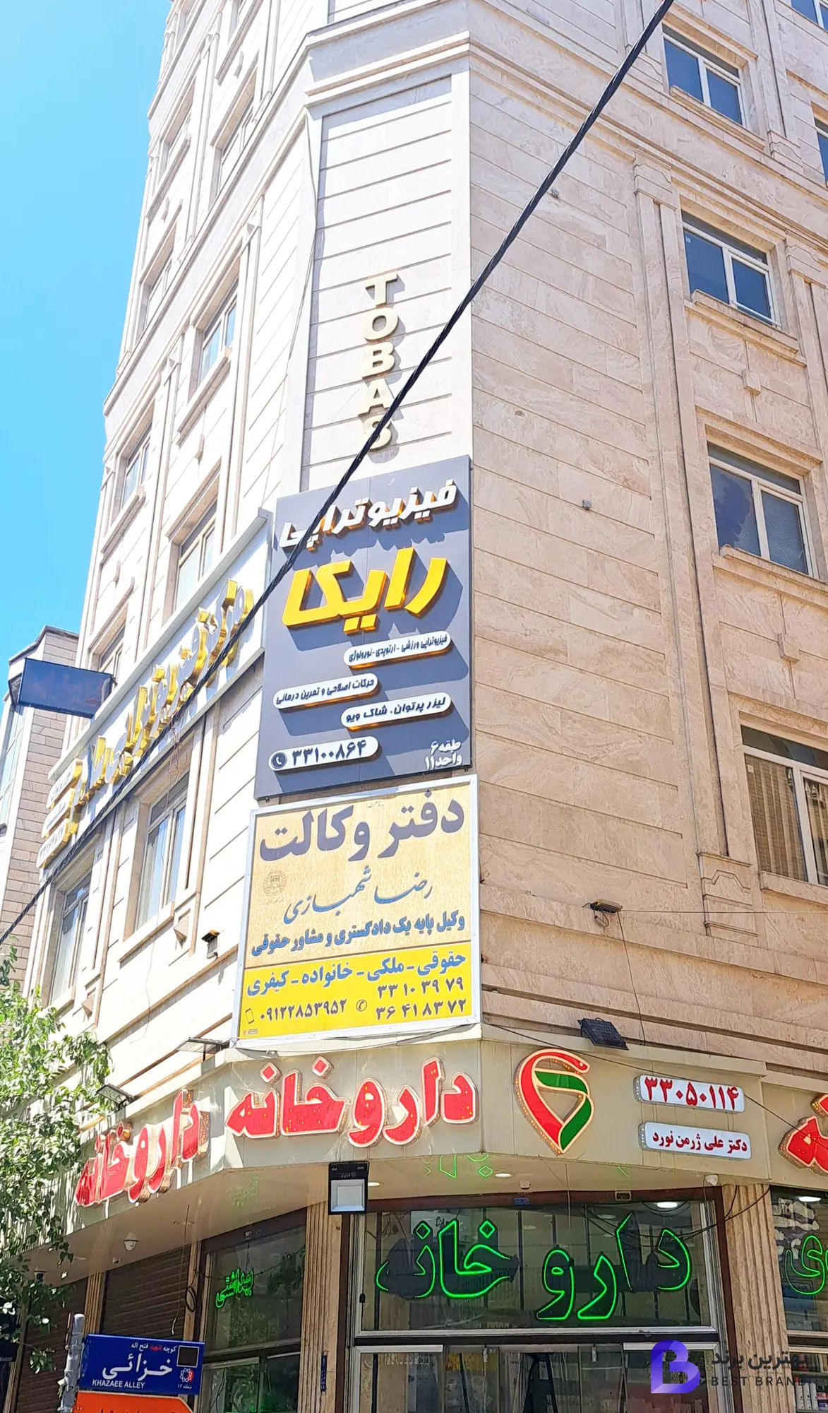 تصویر فیزیوتراپی رایکا