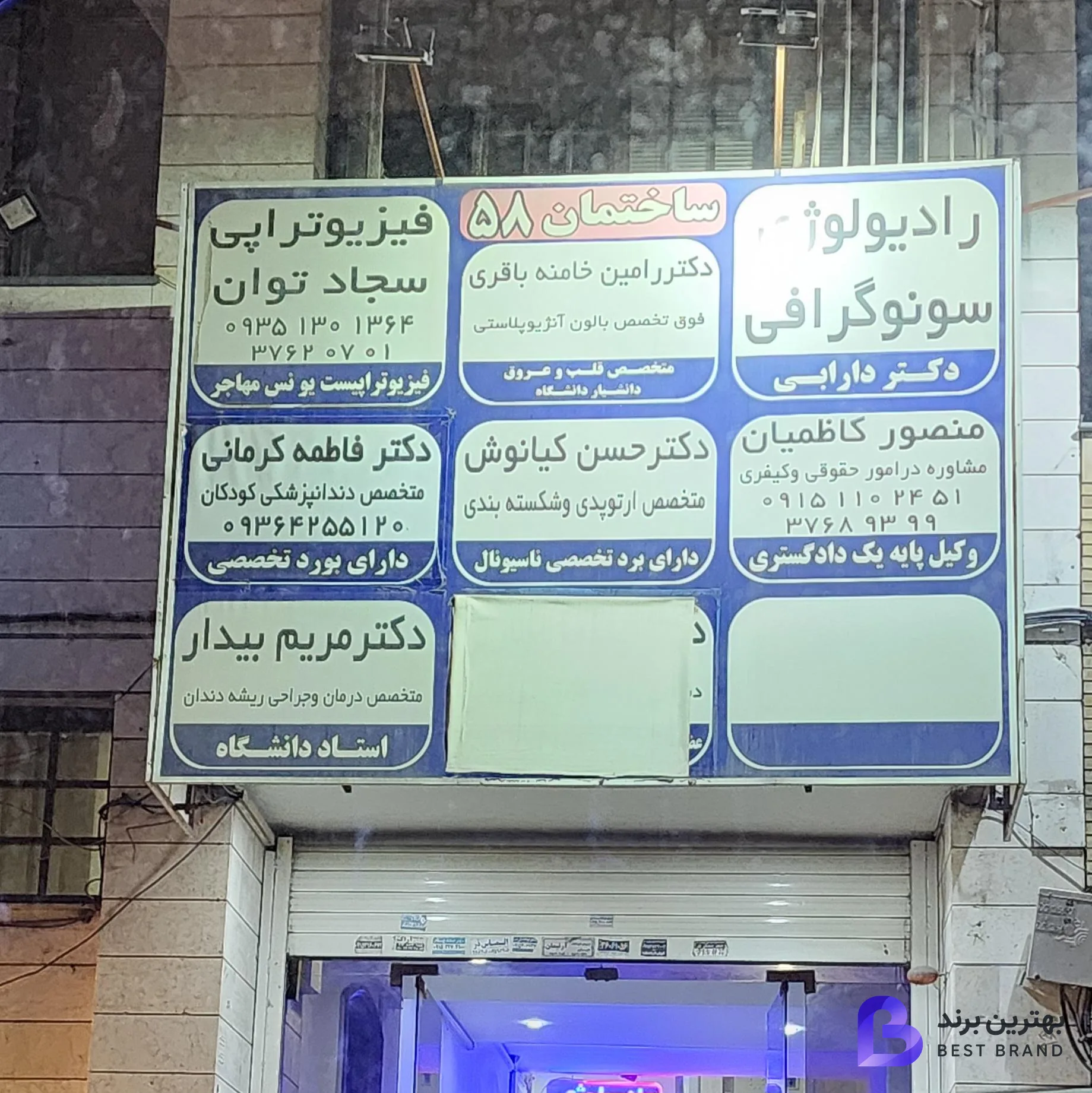 تصویر فیزیوتراپی سجاد توان فیزیوتراپیست یونس مهاجر