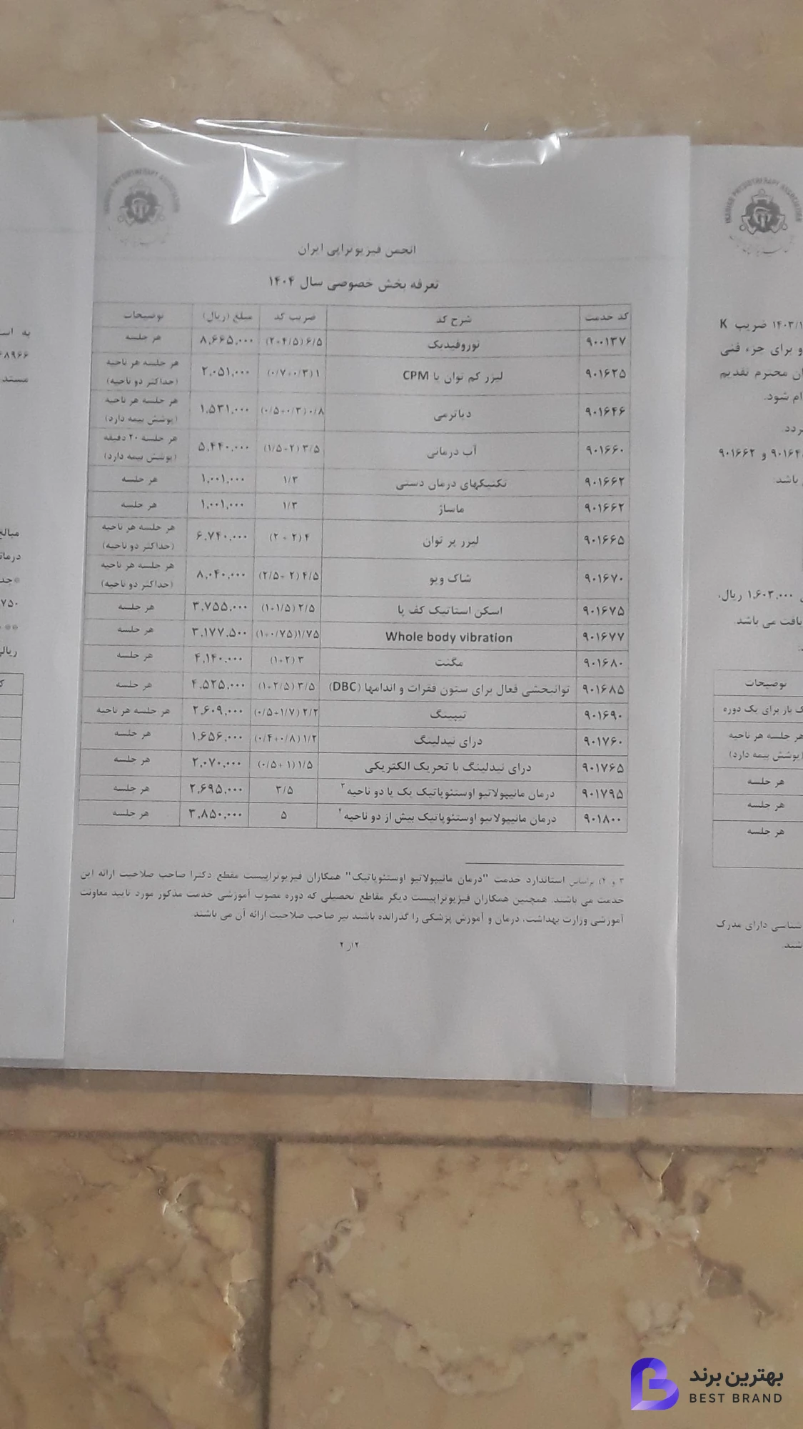 تصویر 2 از فیزیوتراپی سروش سلامت