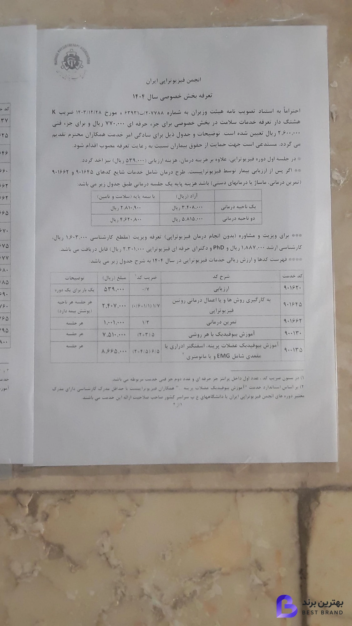 تصویر 3 از فیزیوتراپی سروش سلامت
