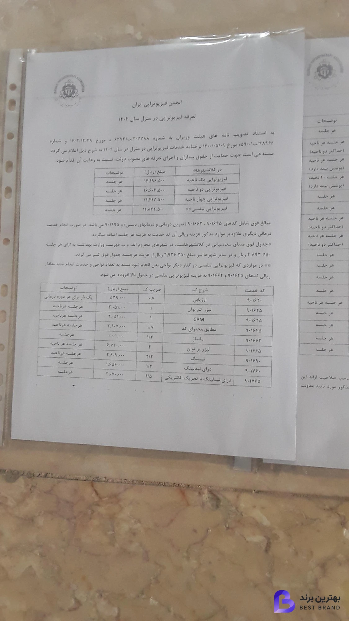 تصویر 4 از فیزیوتراپی سروش سلامت
