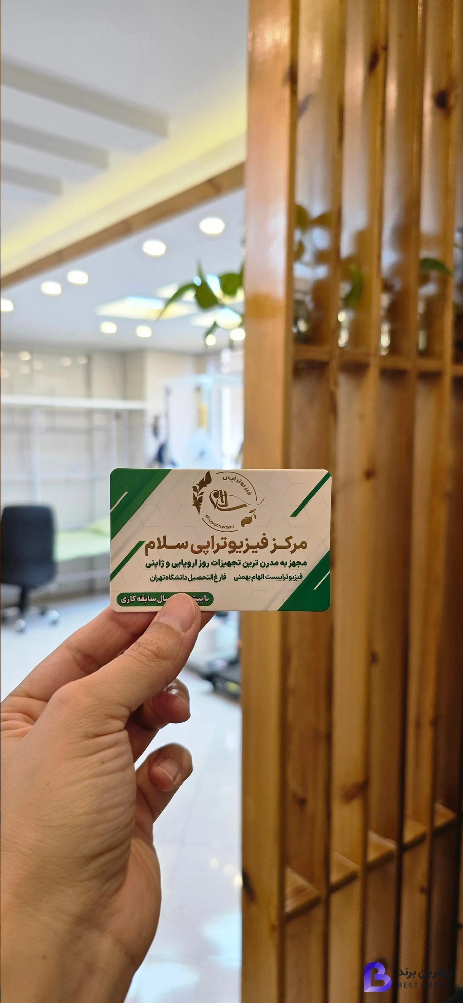 تصویر 2 از فیزیوتراپی سلام