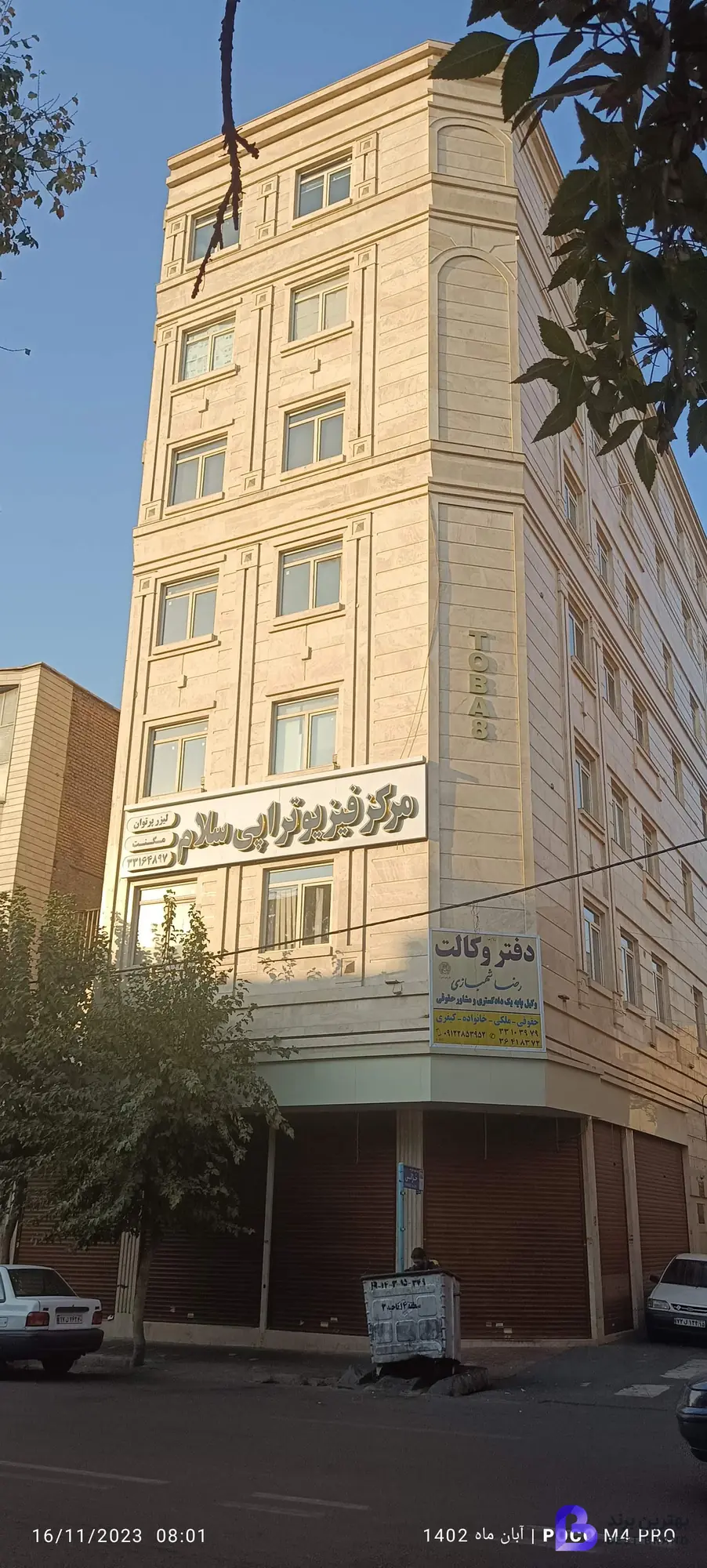 تصویر فیزیوتراپی سلام