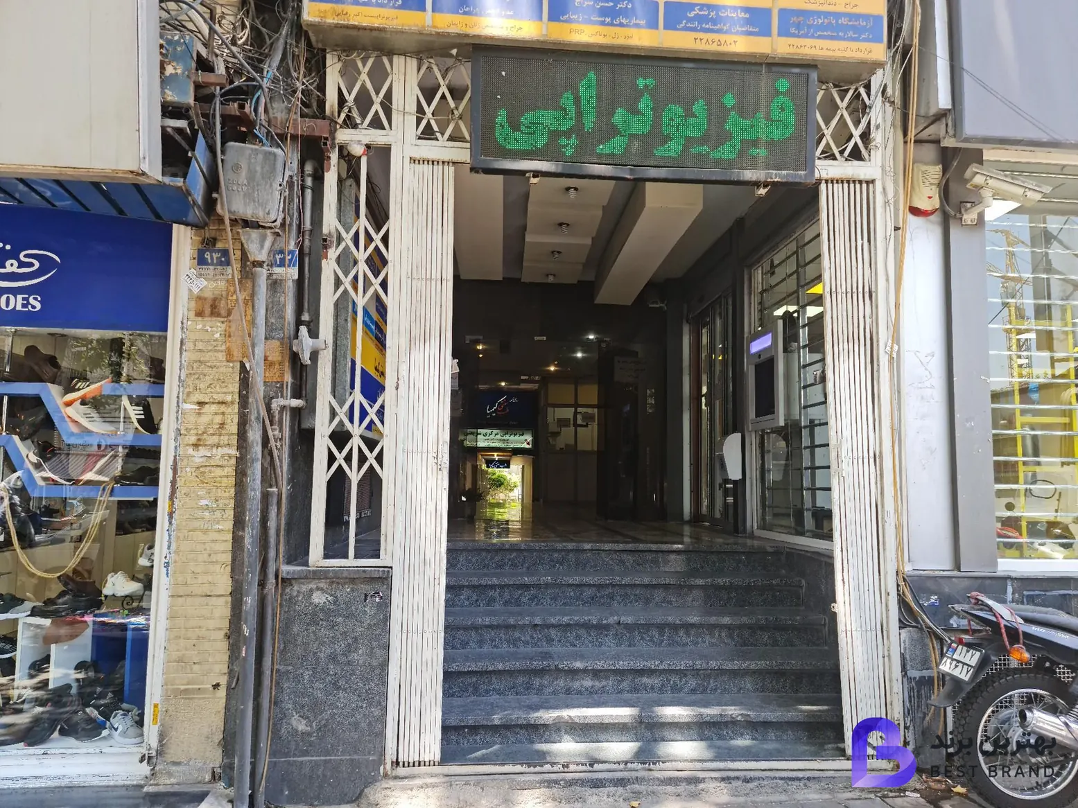 تصویر فیزیوتراپی شریعتی