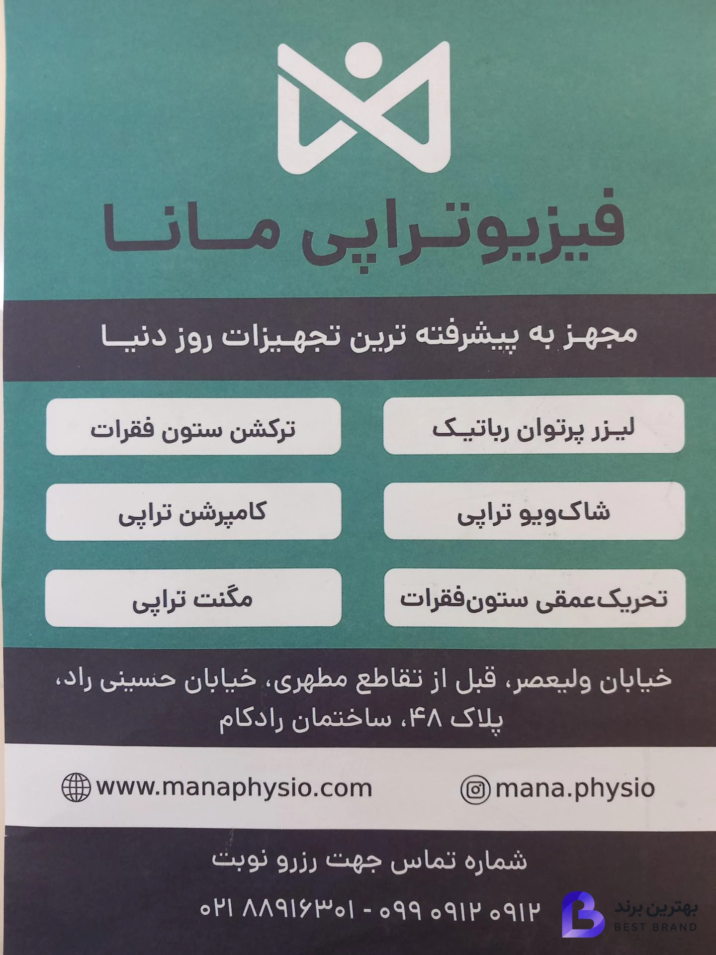 تصویر 4 از فیزیوتراپی مانا
