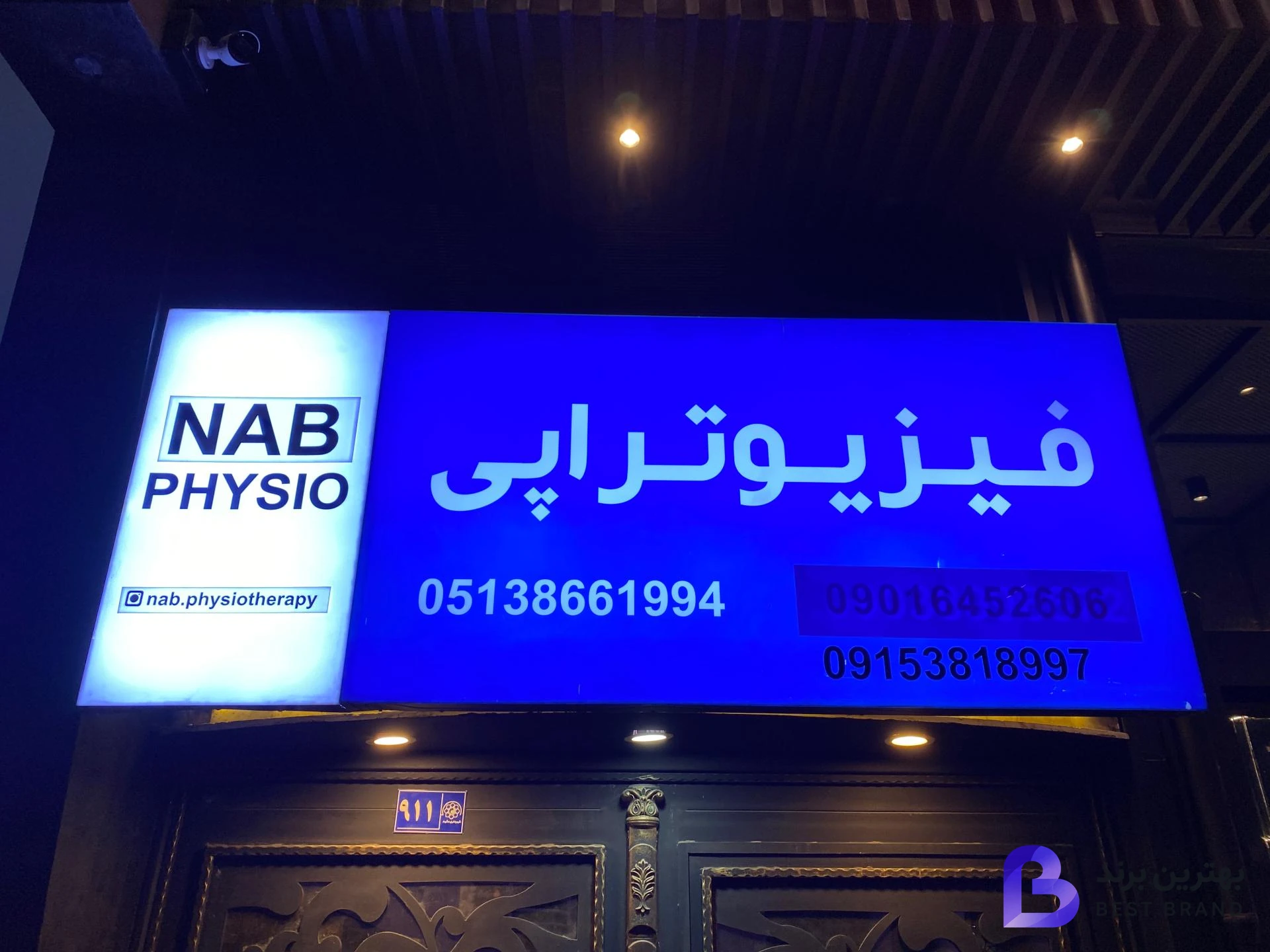 تصویر فیزیوتراپی ناب