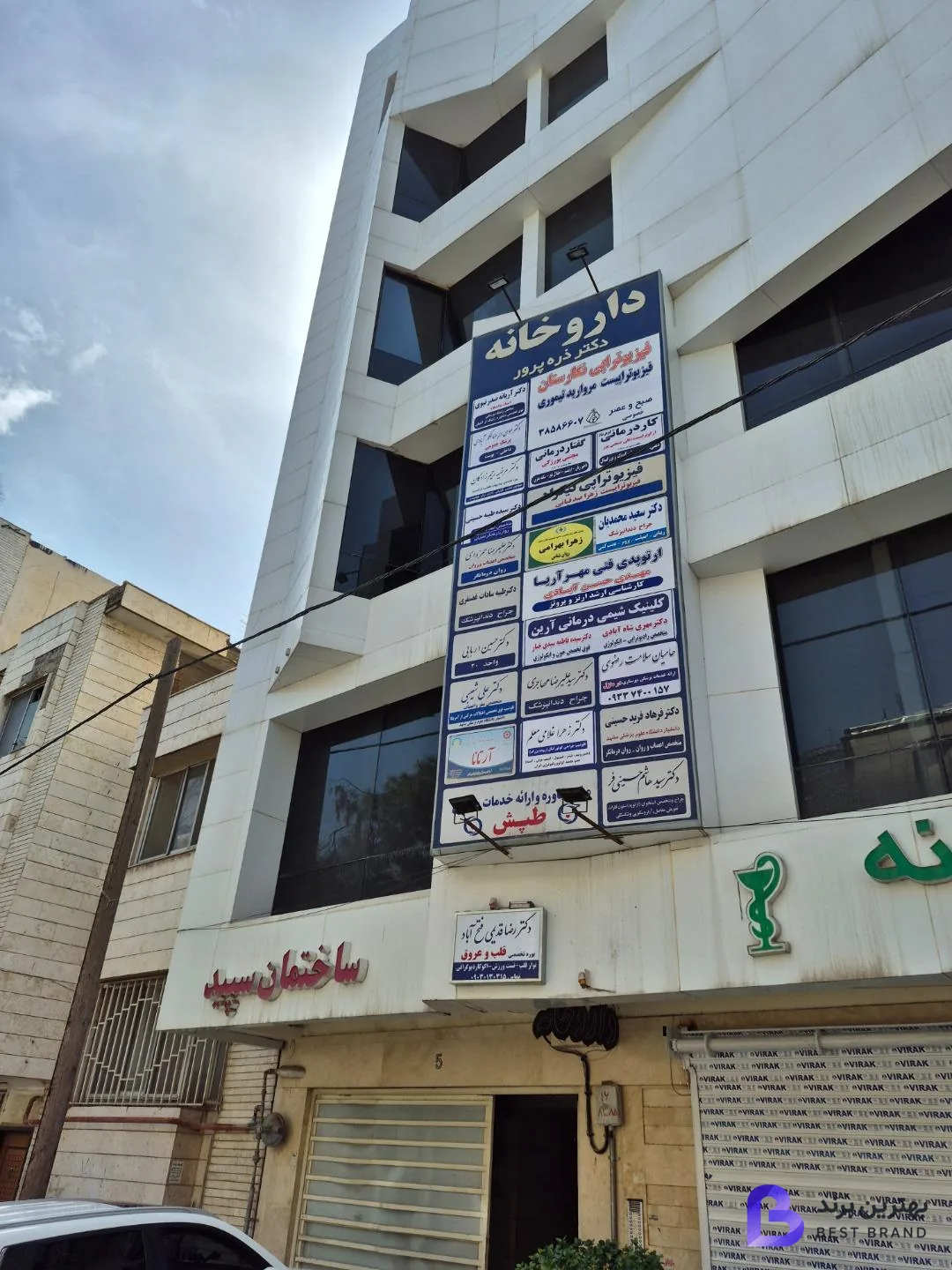 تصویر 1 از فیزیوتراپی نگارستان فیزیوتراپیست مروارید تیموری