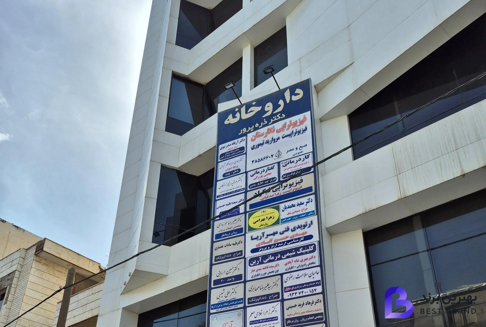 تصویر فیزیوتراپی نگارستان فیزیوتراپیست مروارید تیموری