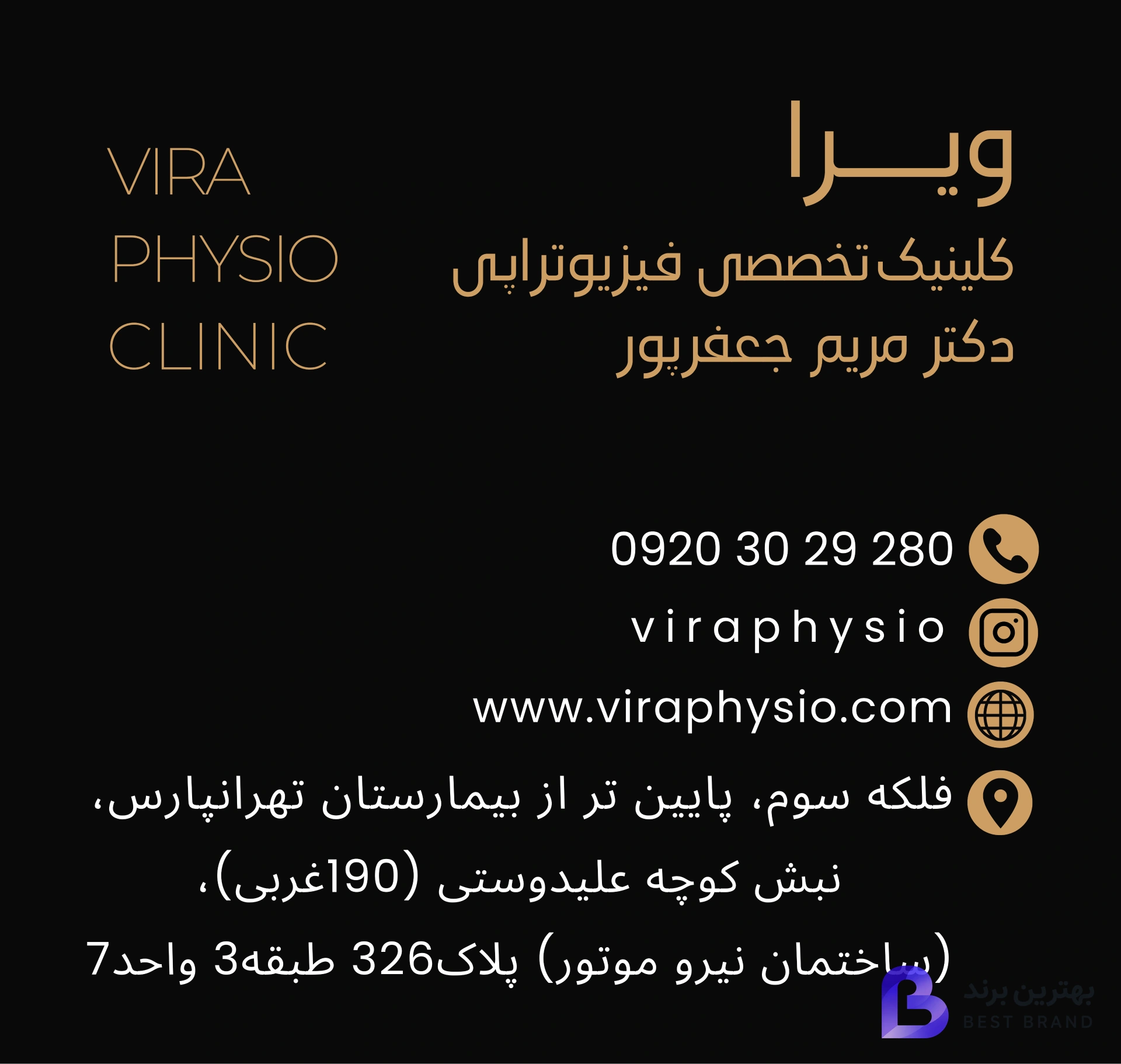 تصویر 1 از فیزیوتراپی ویرا