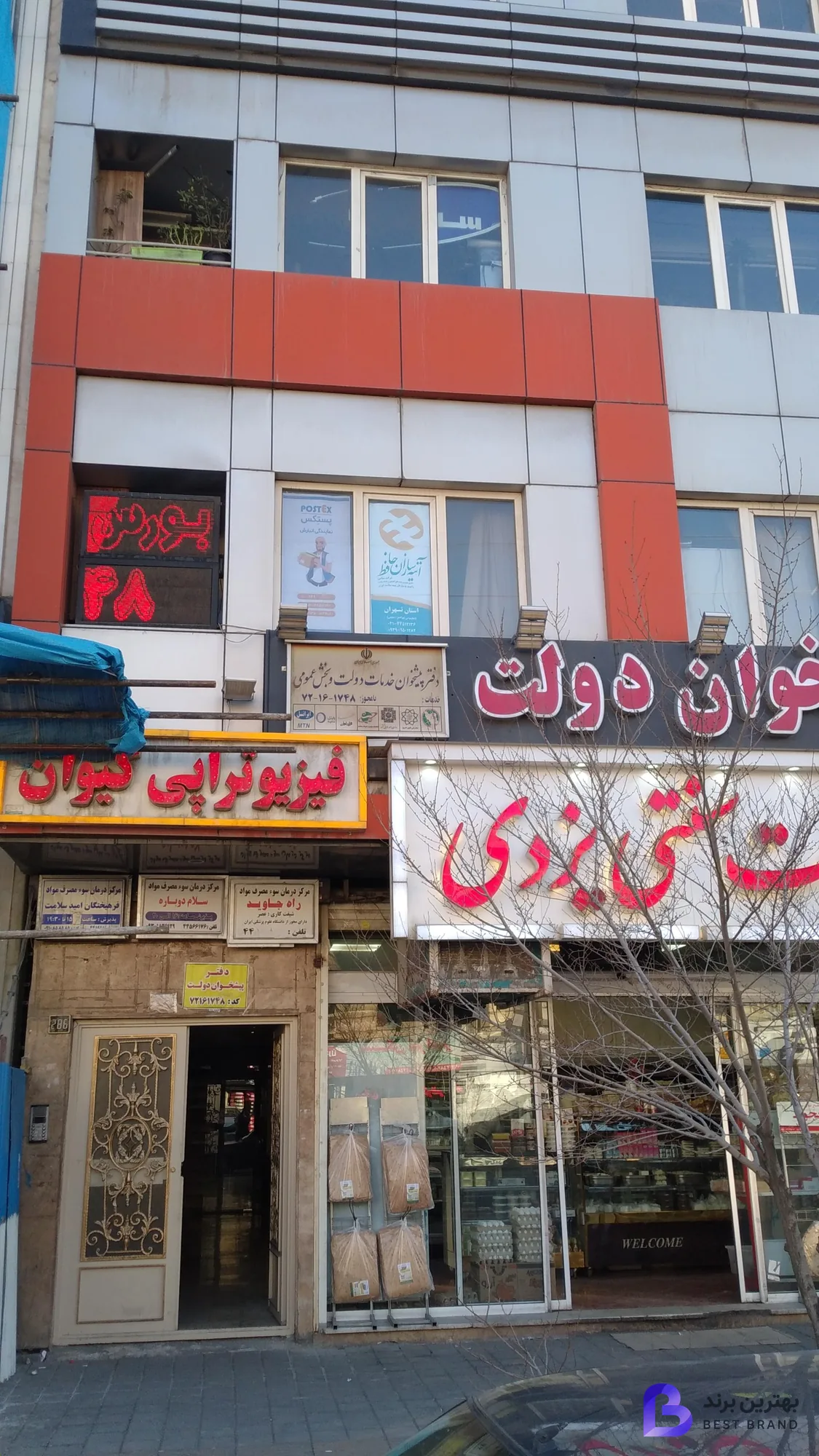 تصویر فیزیوتراپی کیوان