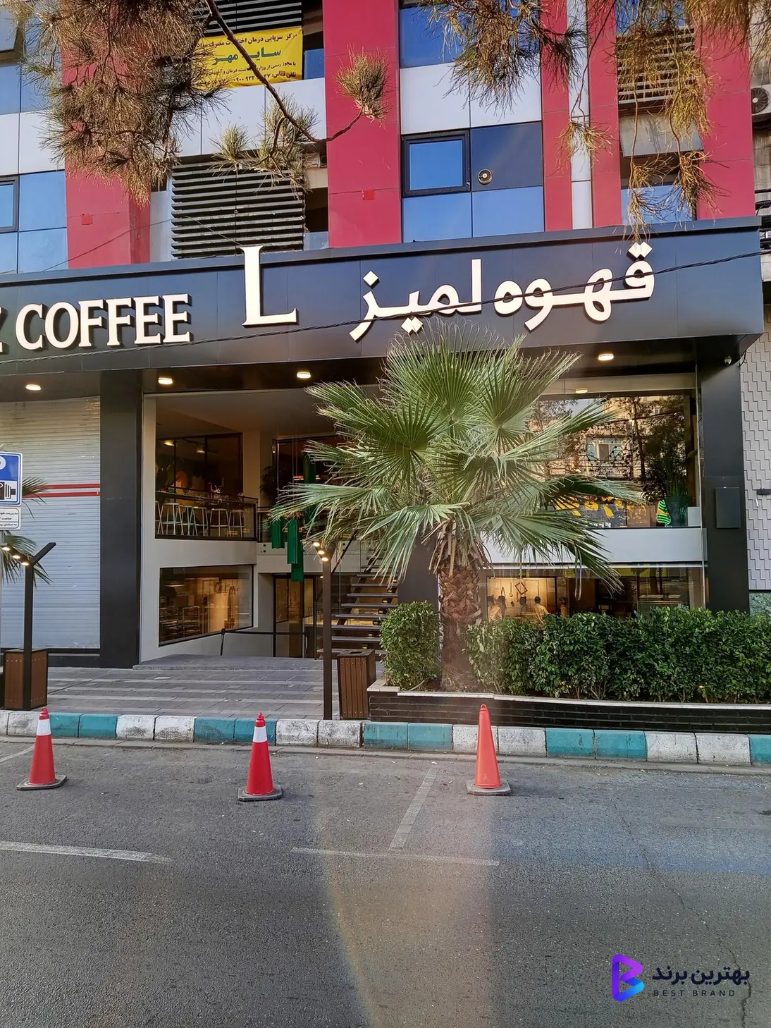 تصویر قهوه لمیز شعبه فردوس