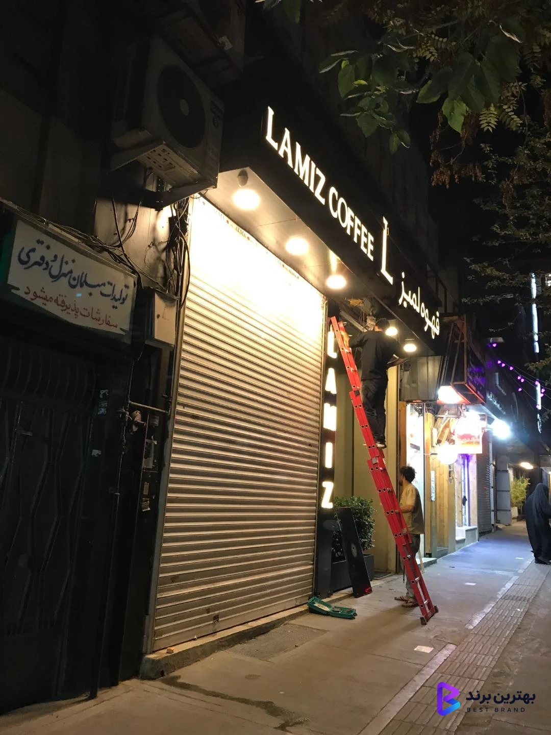 تصویر قهوه لمیز شعبه میدان انقلاب