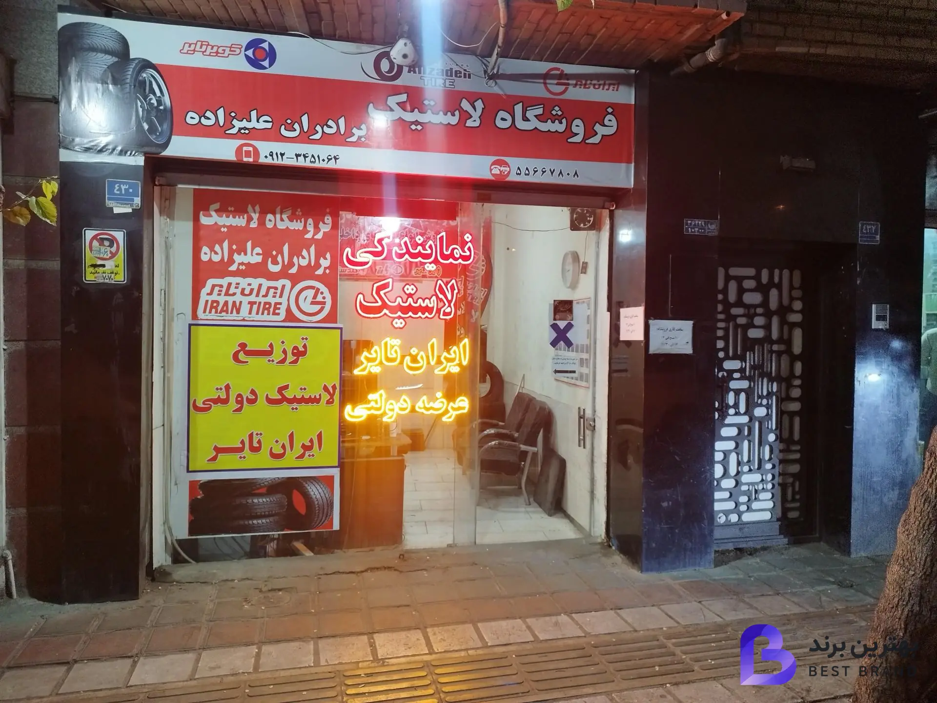 تصویر 2 از لاستیک دولتی