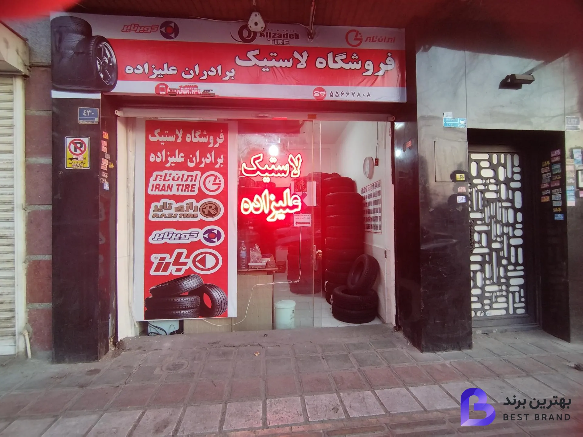 تصویر لاستیک دولتی